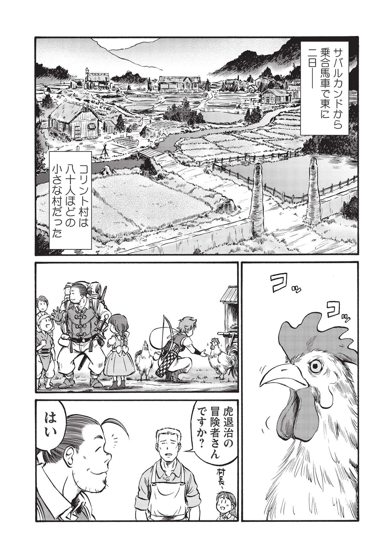 Occhan Boukensha no Senya Ichiya Chapter 1 13ページ