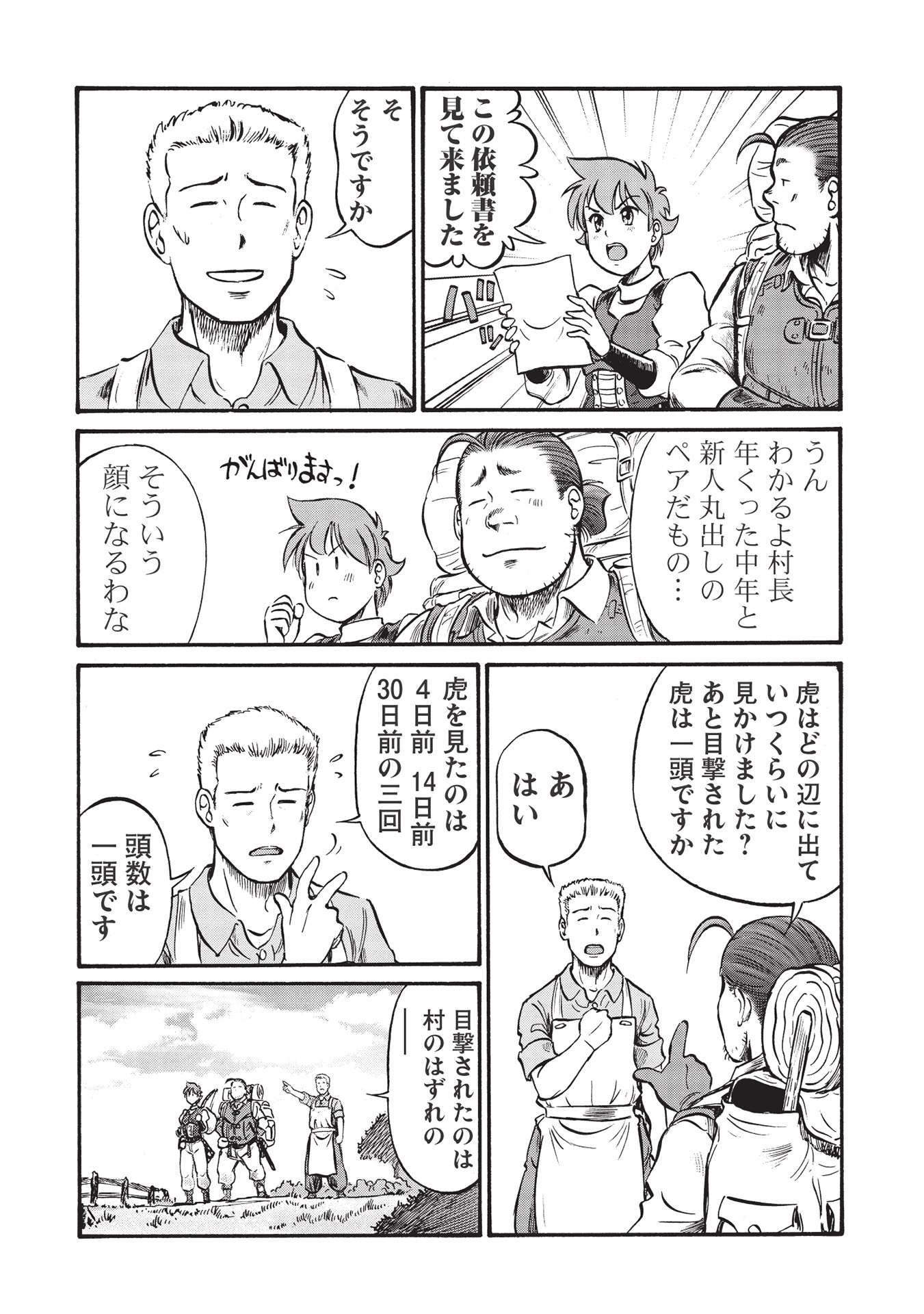 Occhan Boukensha no Senya Ichiya Chapter 1 14ページ