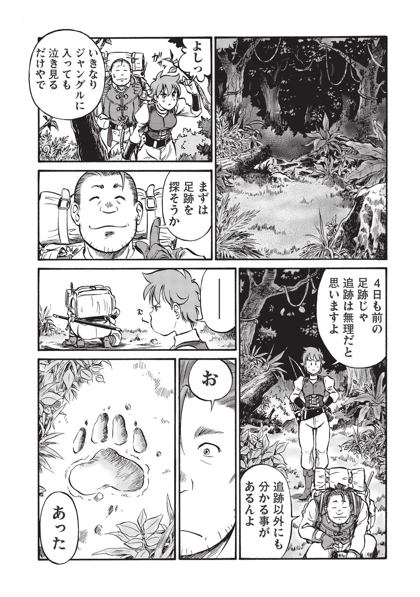 Occhan Boukensha no Senya Ichiya Chapter 1 15ページ