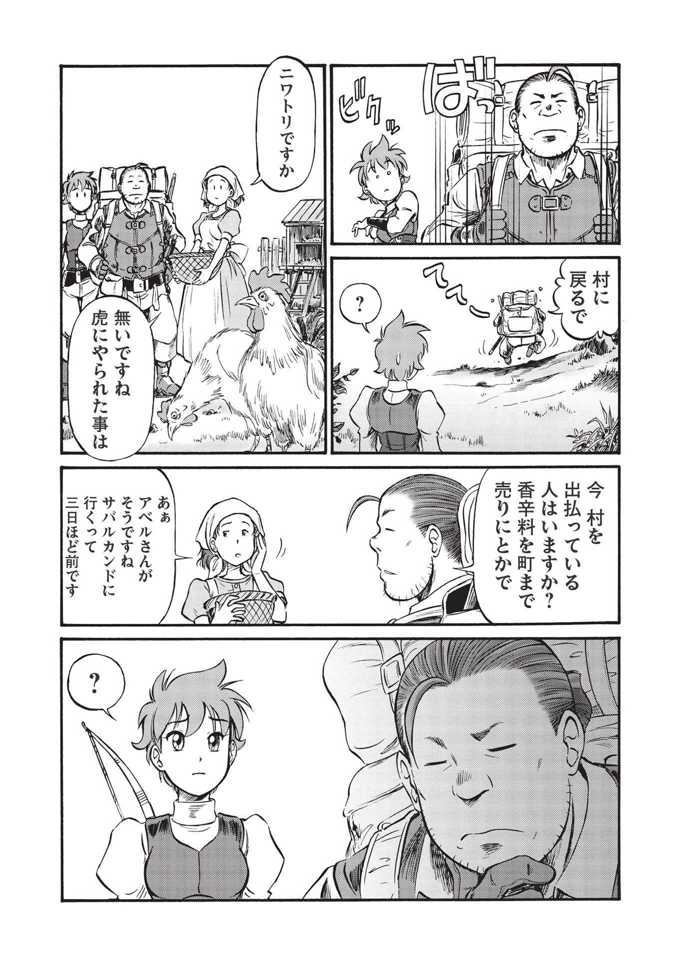 Occhan Boukensha no Senya Ichiya Chapter 1 17ページ