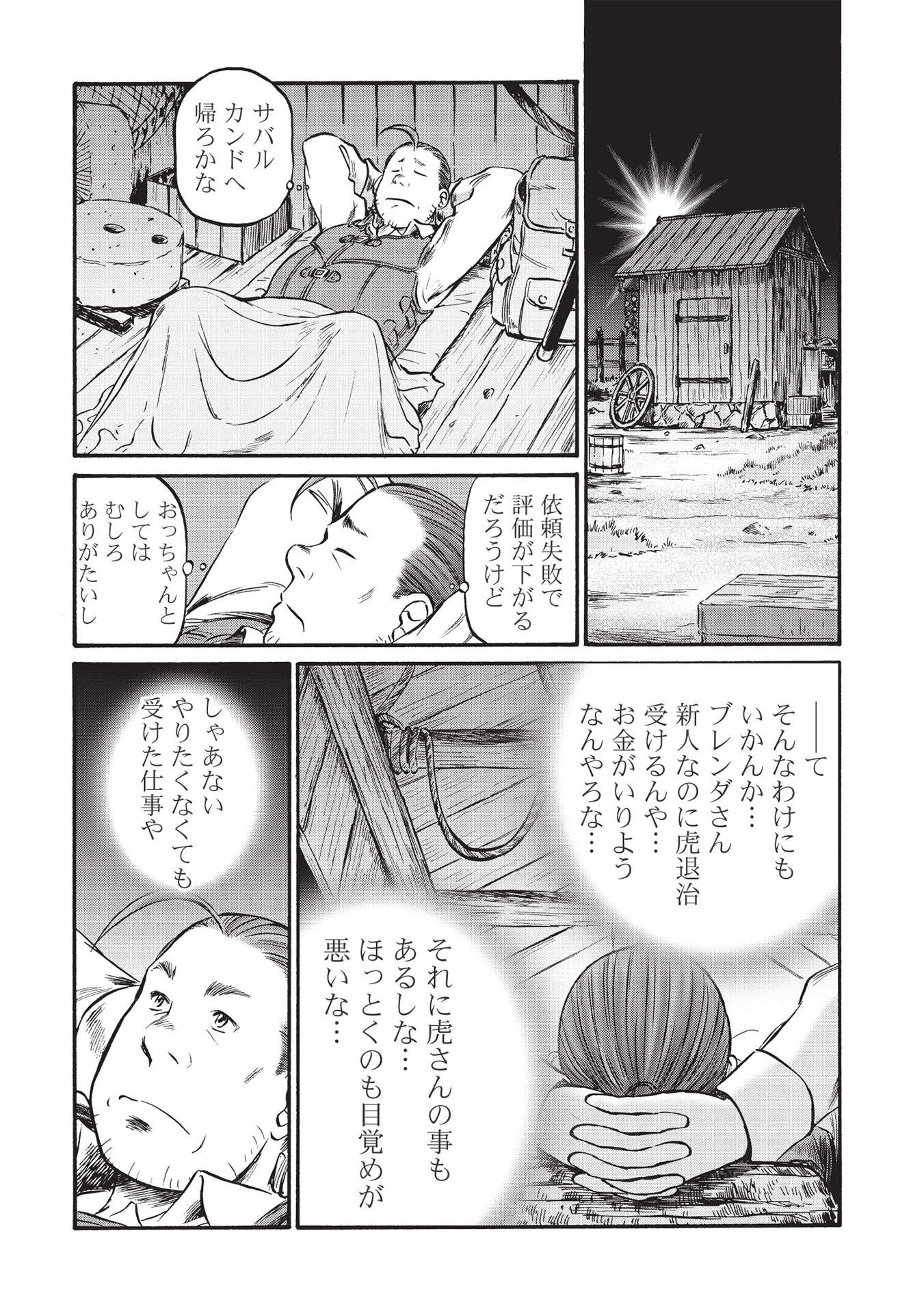 Occhan Boukensha no Senya Ichiya Chapter 1 18ページ