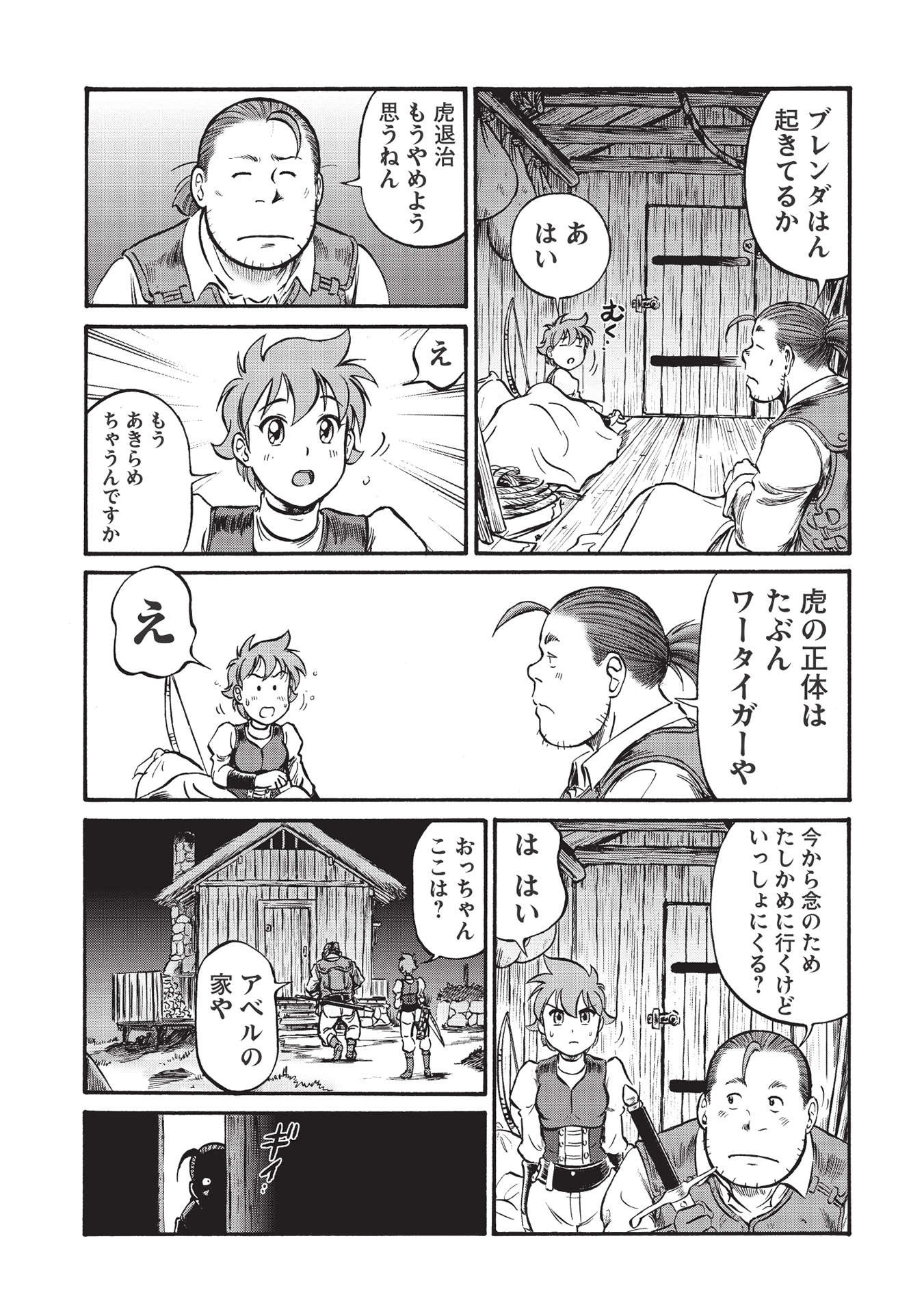 Occhan Boukensha no Senya Ichiya Chapter 1 19ページ