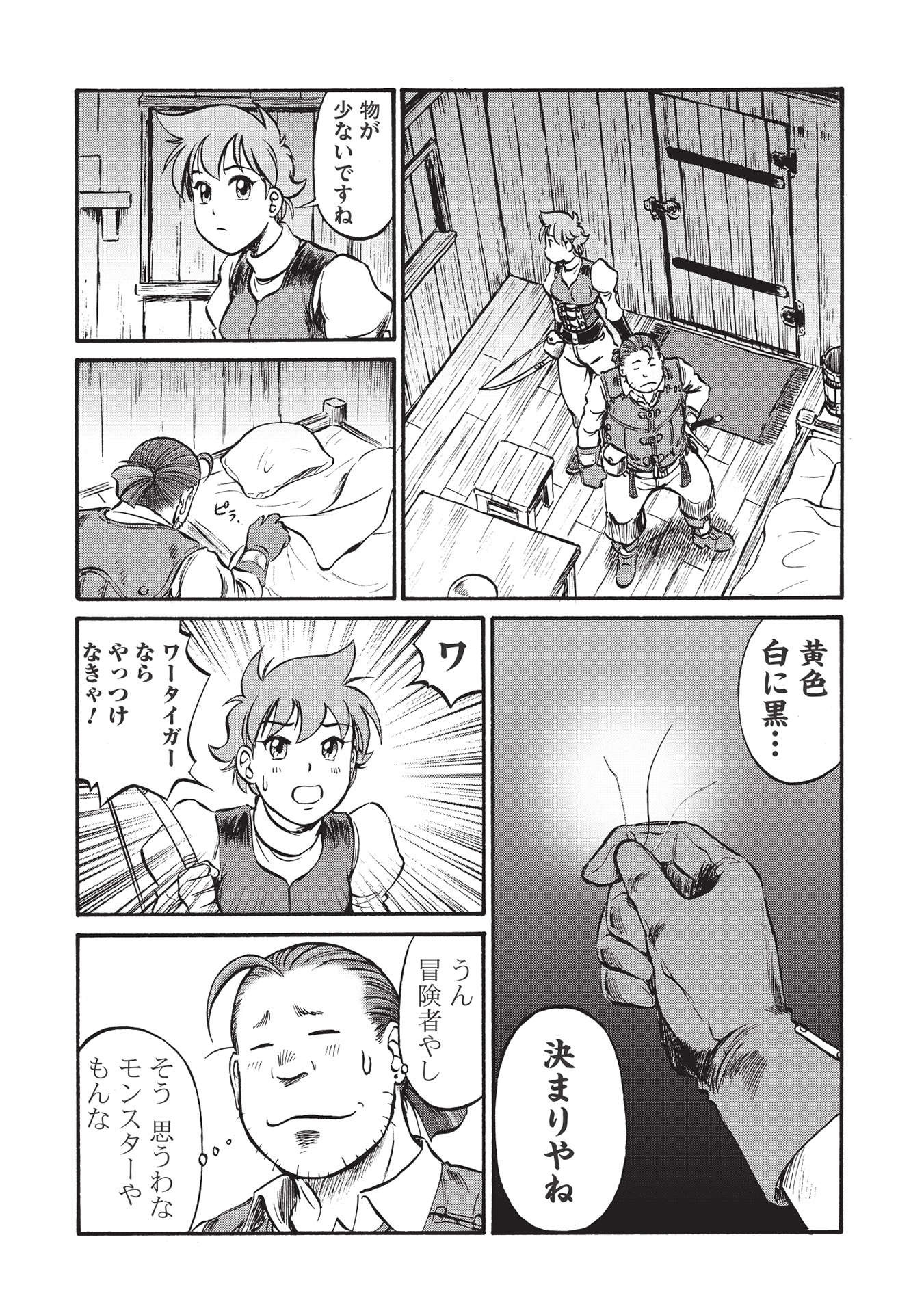 Occhan Boukensha no Senya Ichiya Chapter 1 20ページ