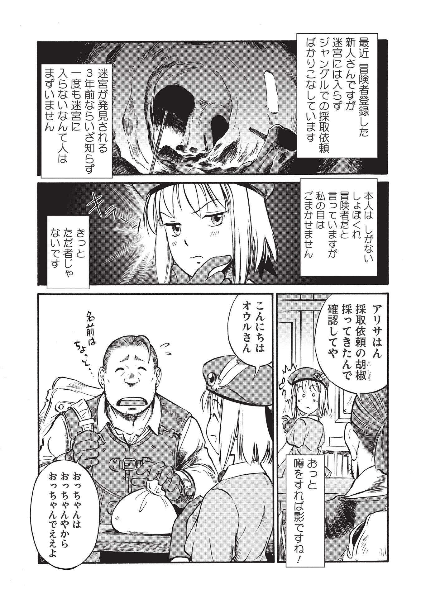 Occhan Boukensha no Senya Ichiya Chapter 1 3ページ