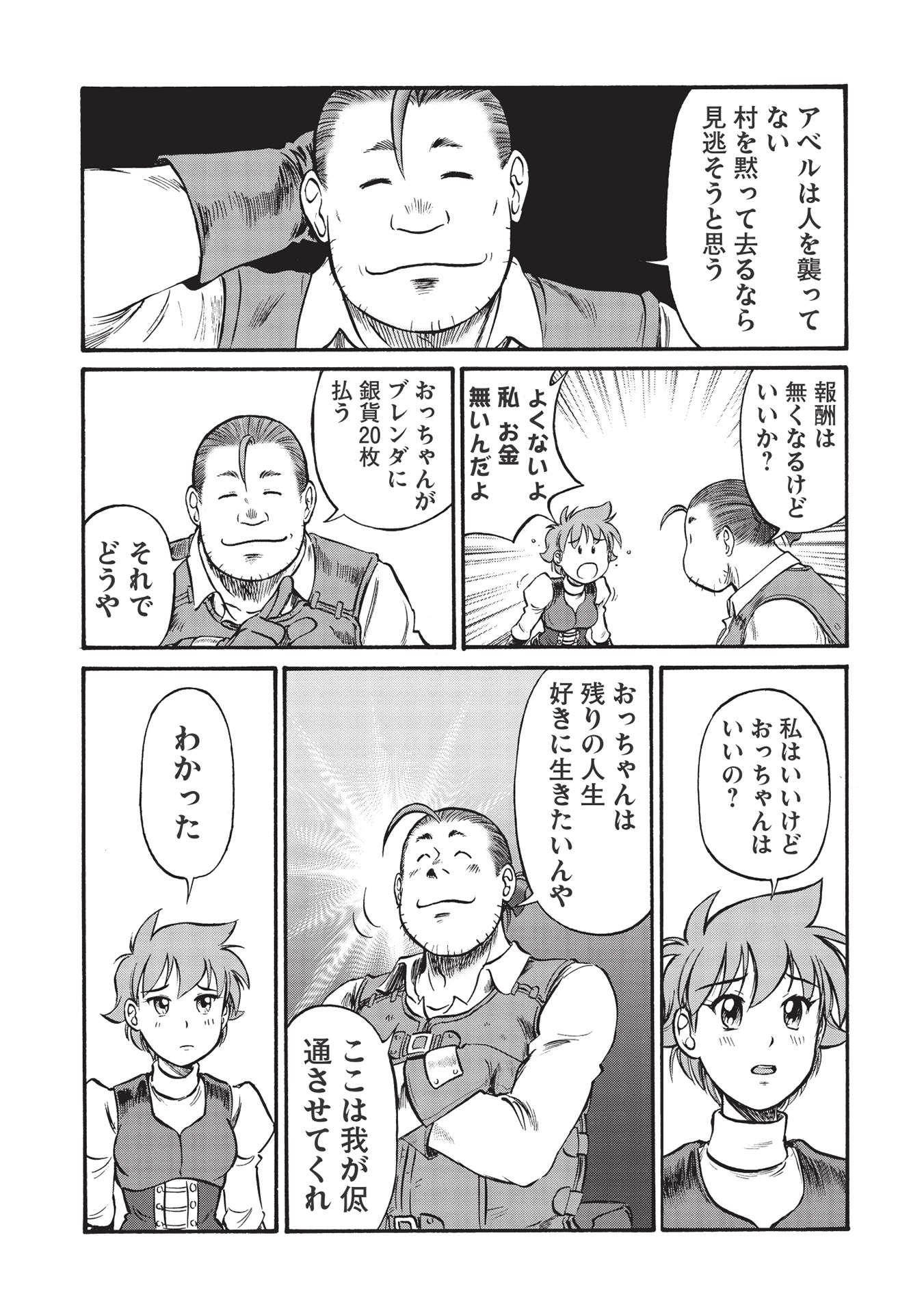 Occhan Boukensha no Senya Ichiya Chapter 1 21ページ