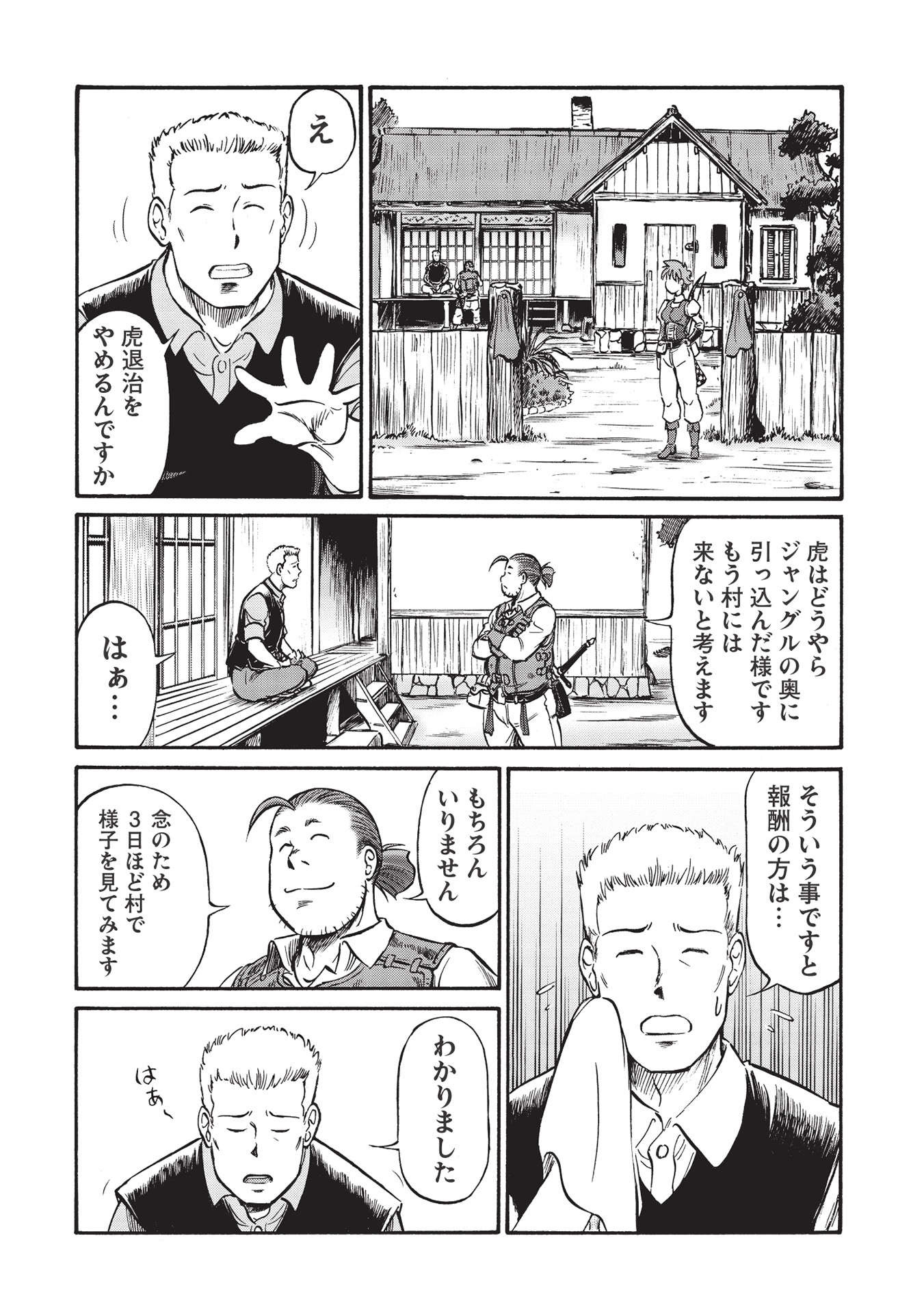 Occhan Boukensha no Senya Ichiya Chapter 1 22ページ