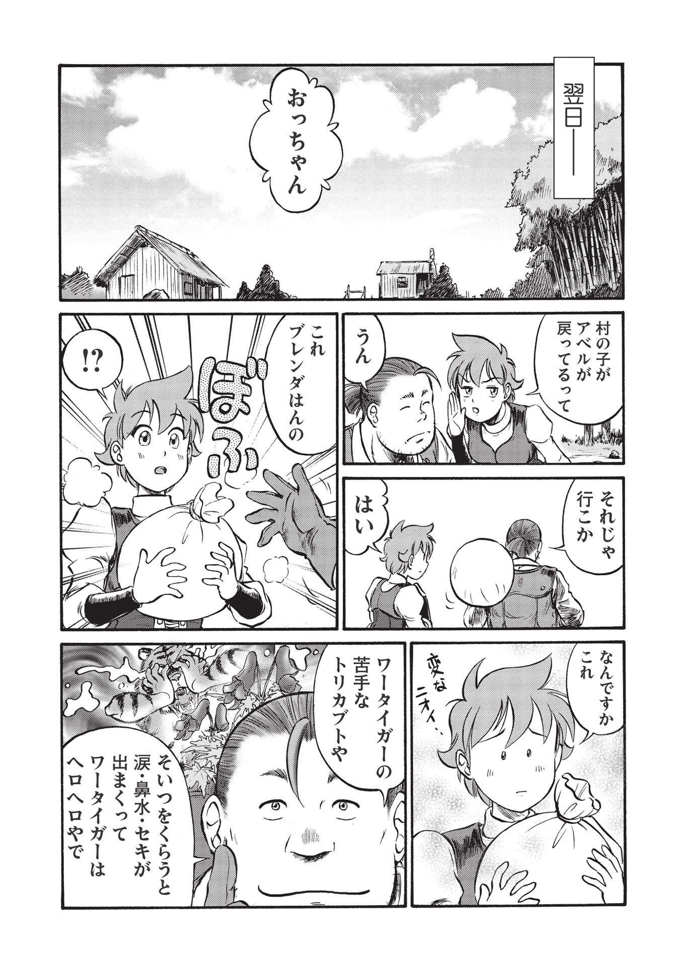 Occhan Boukensha no Senya Ichiya Chapter 1 23ページ