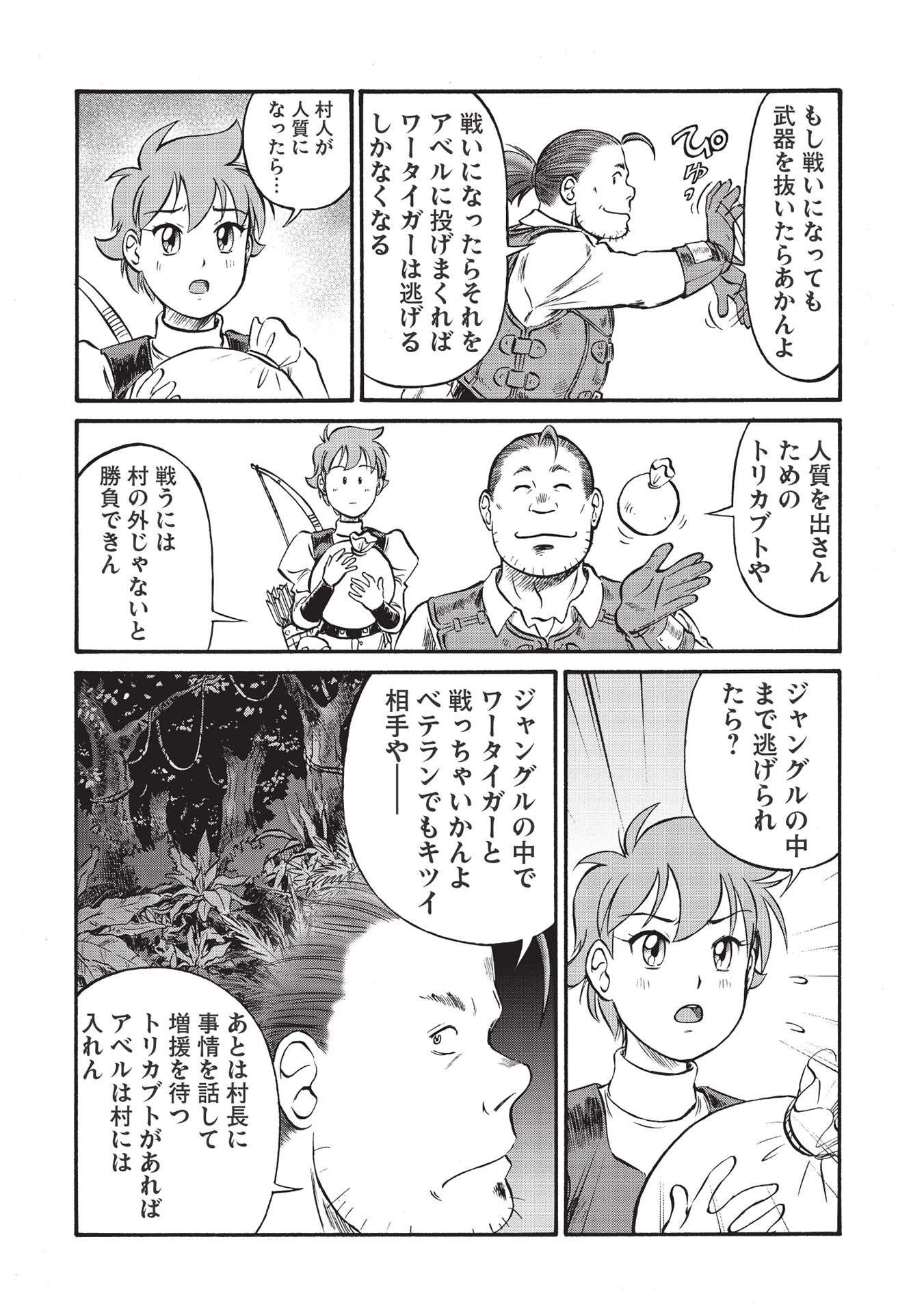 Occhan Boukensha no Senya Ichiya Chapter 1 24ページ