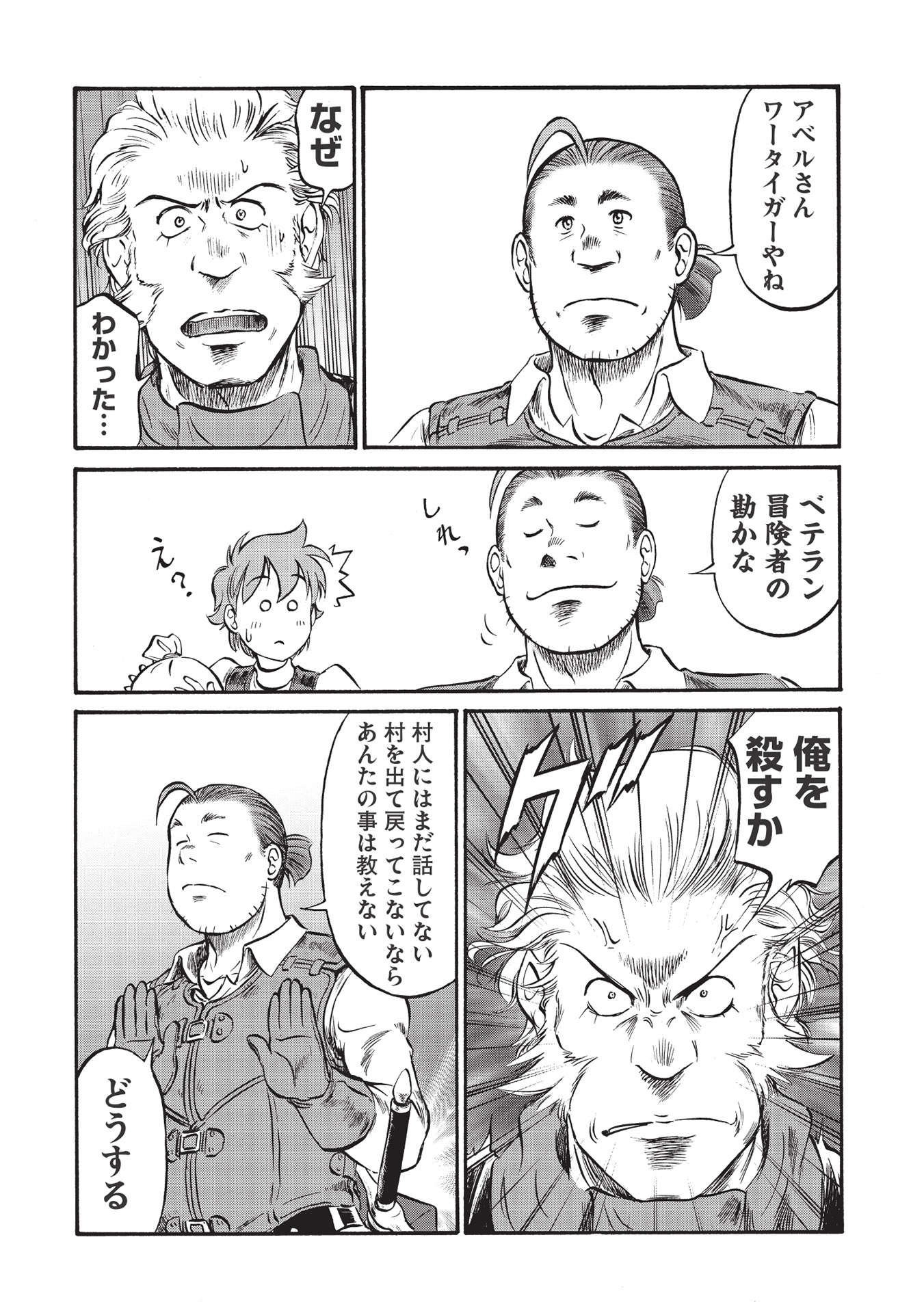 Occhan Boukensha no Senya Ichiya Chapter 1 26ページ