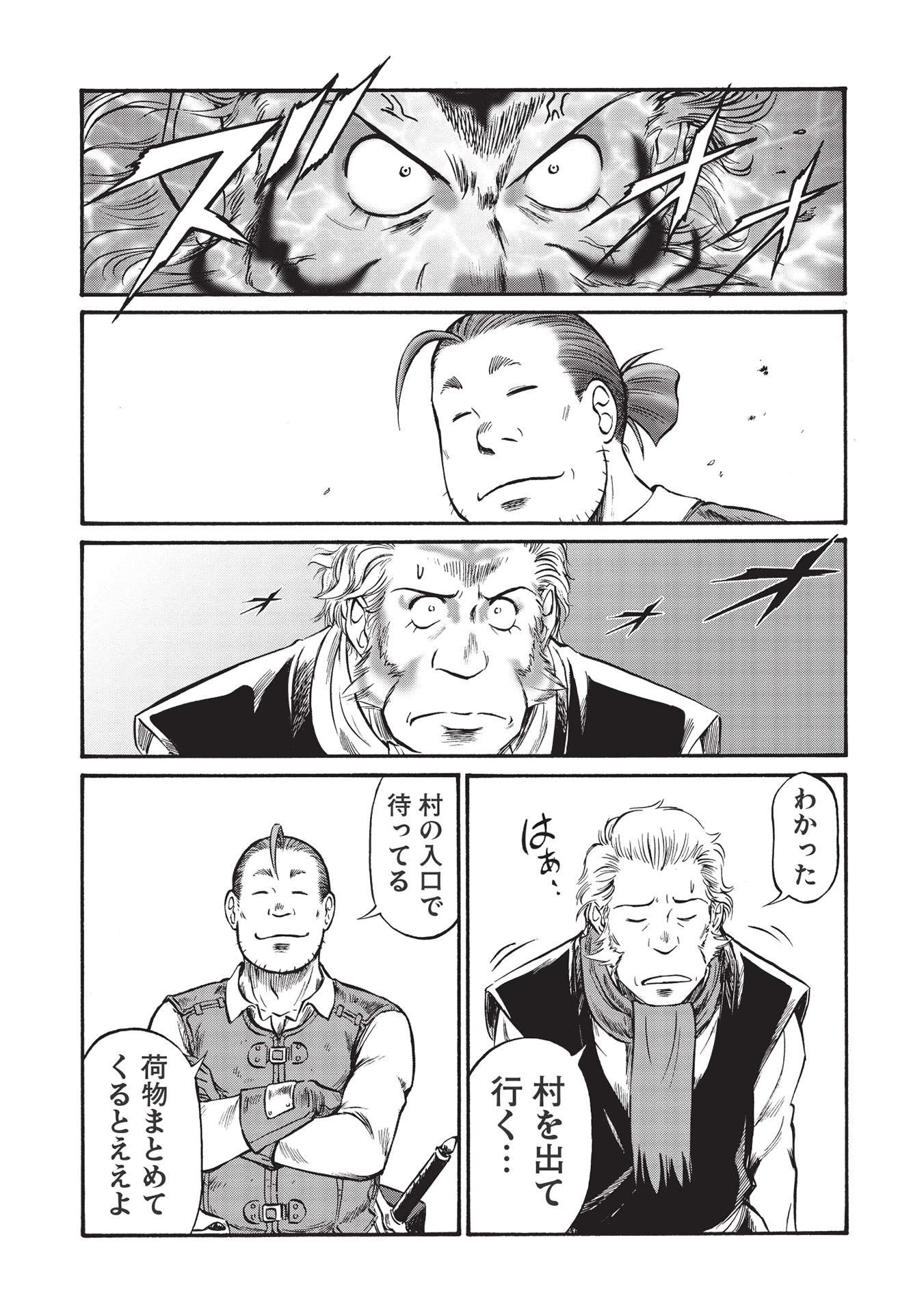Occhan Boukensha no Senya Ichiya Chapter 1 27ページ