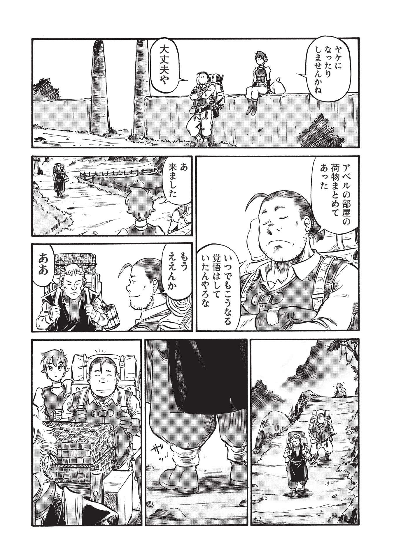 Occhan Boukensha no Senya Ichiya Chapter 1 28ページ
