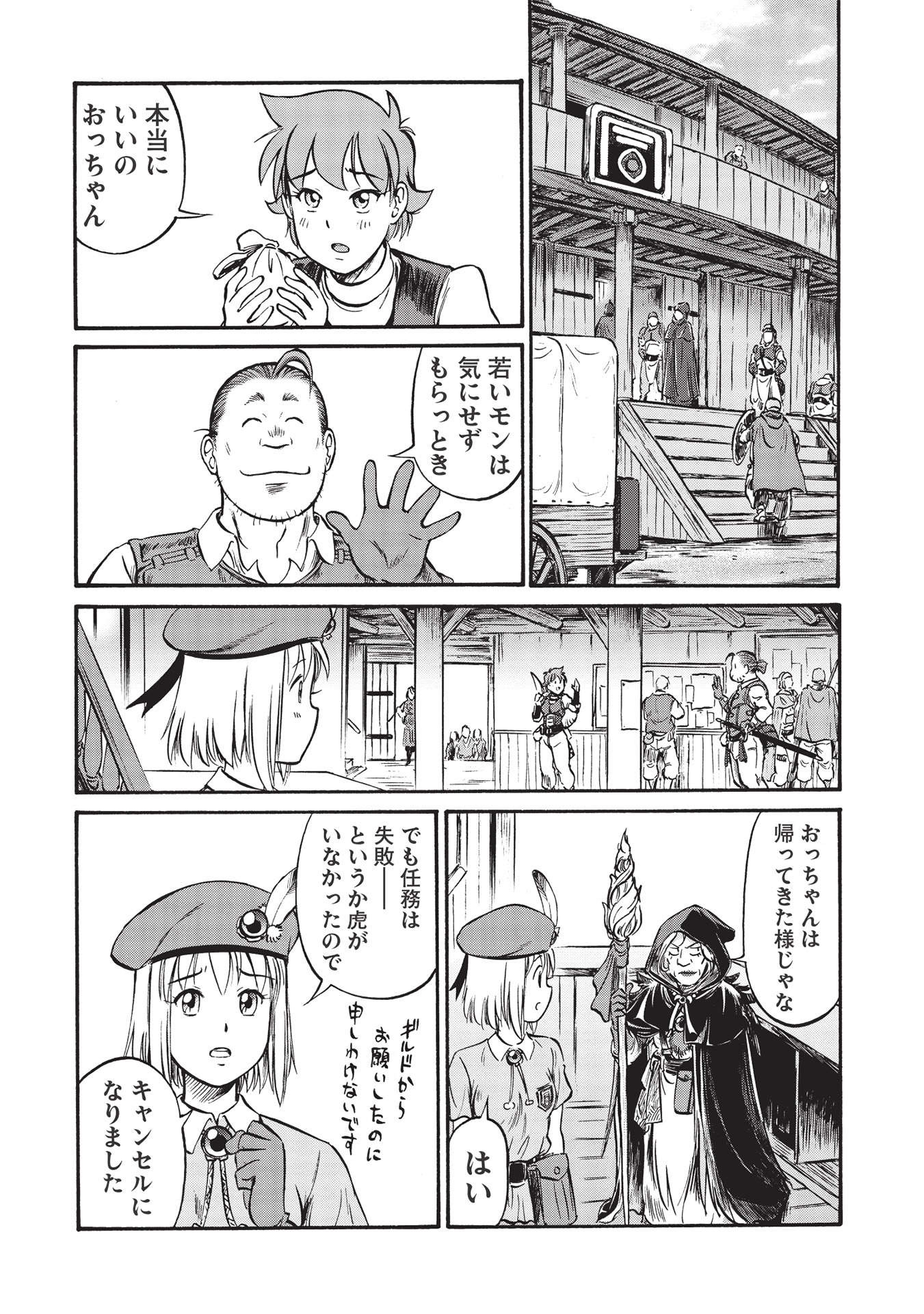 Occhan Boukensha no Senya Ichiya Chapter 1 30ページ