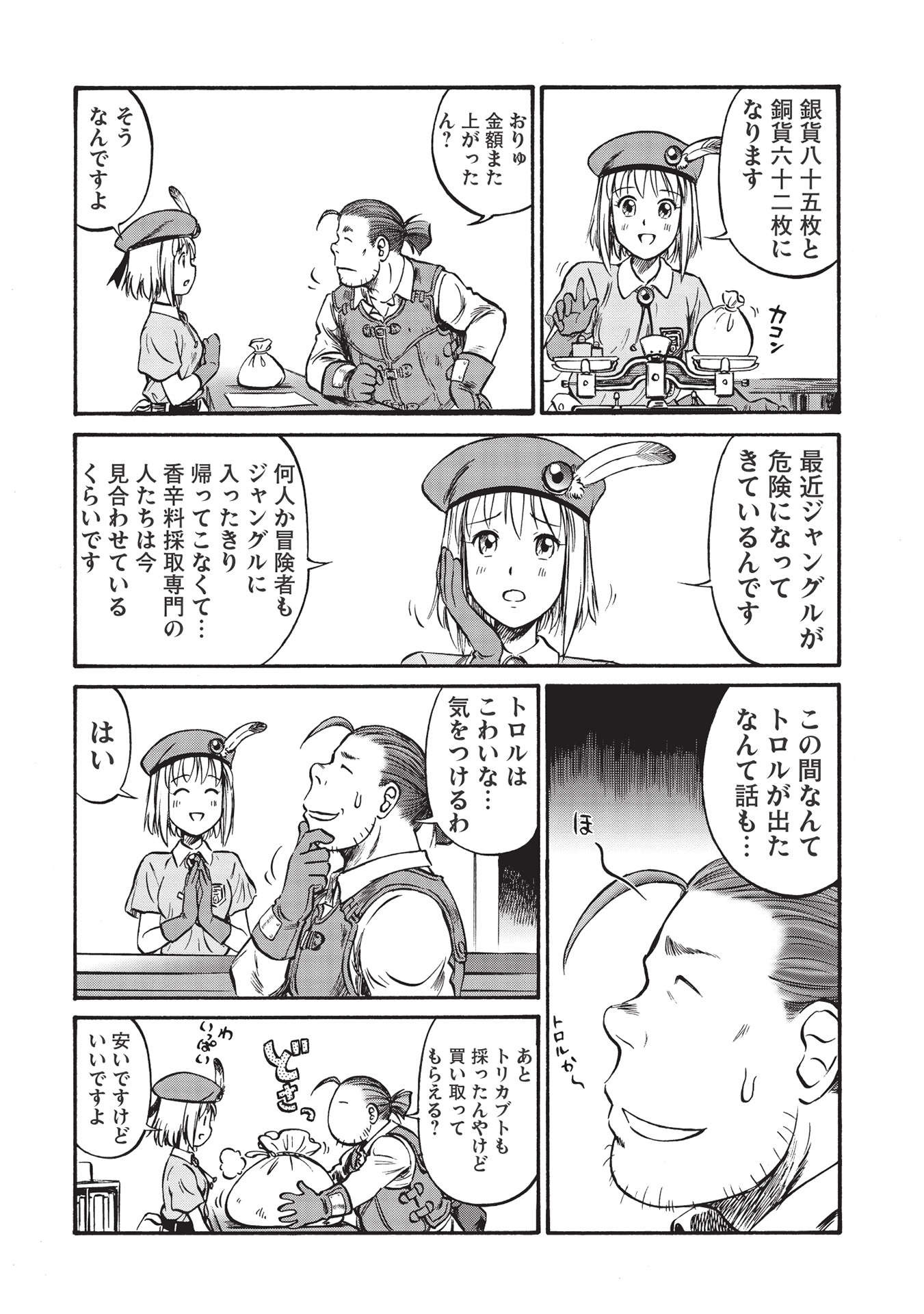 Occhan Boukensha no Senya Ichiya Chapter 1 4ページ
