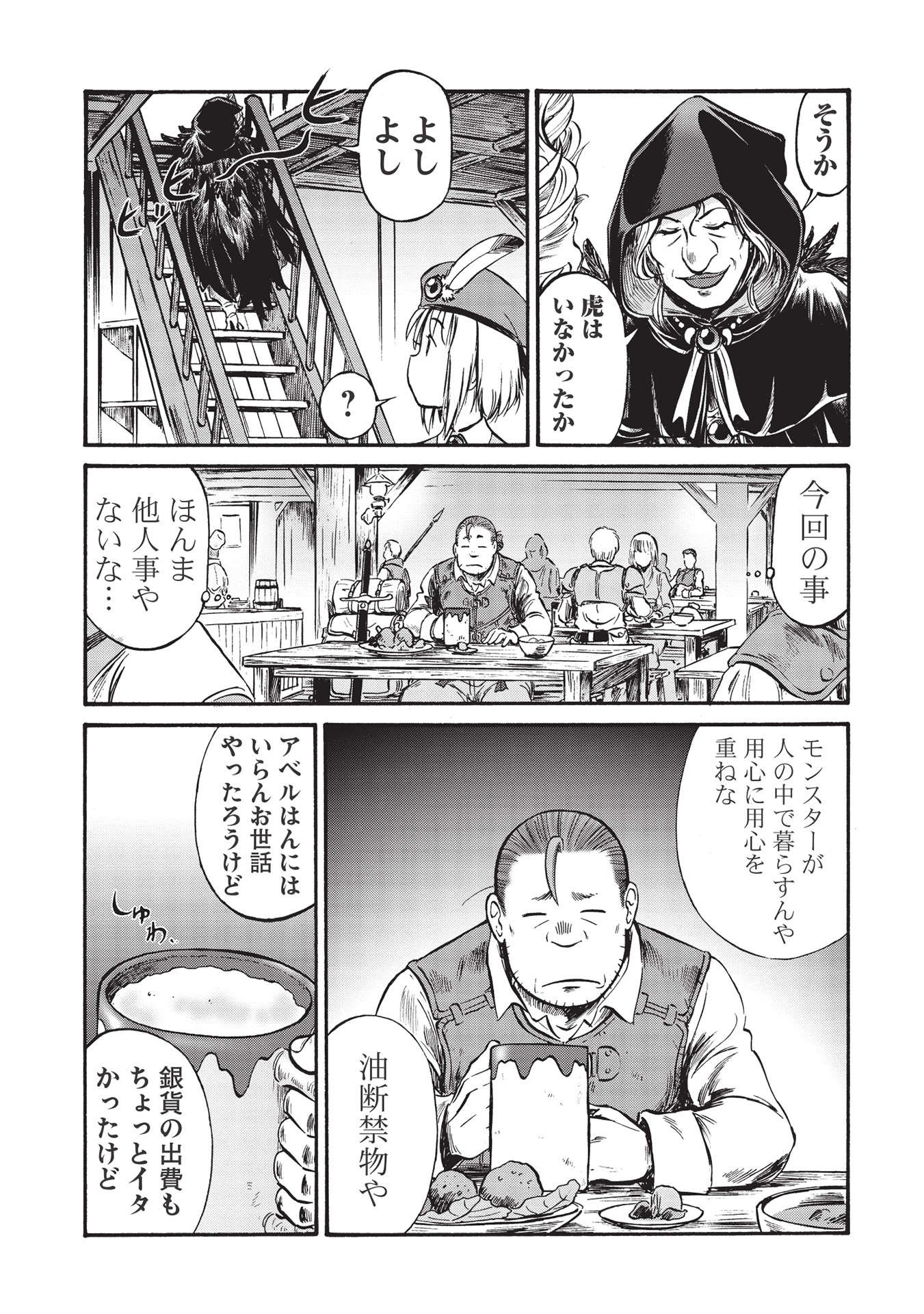 Occhan Boukensha no Senya Ichiya Chapter 1 31ページ