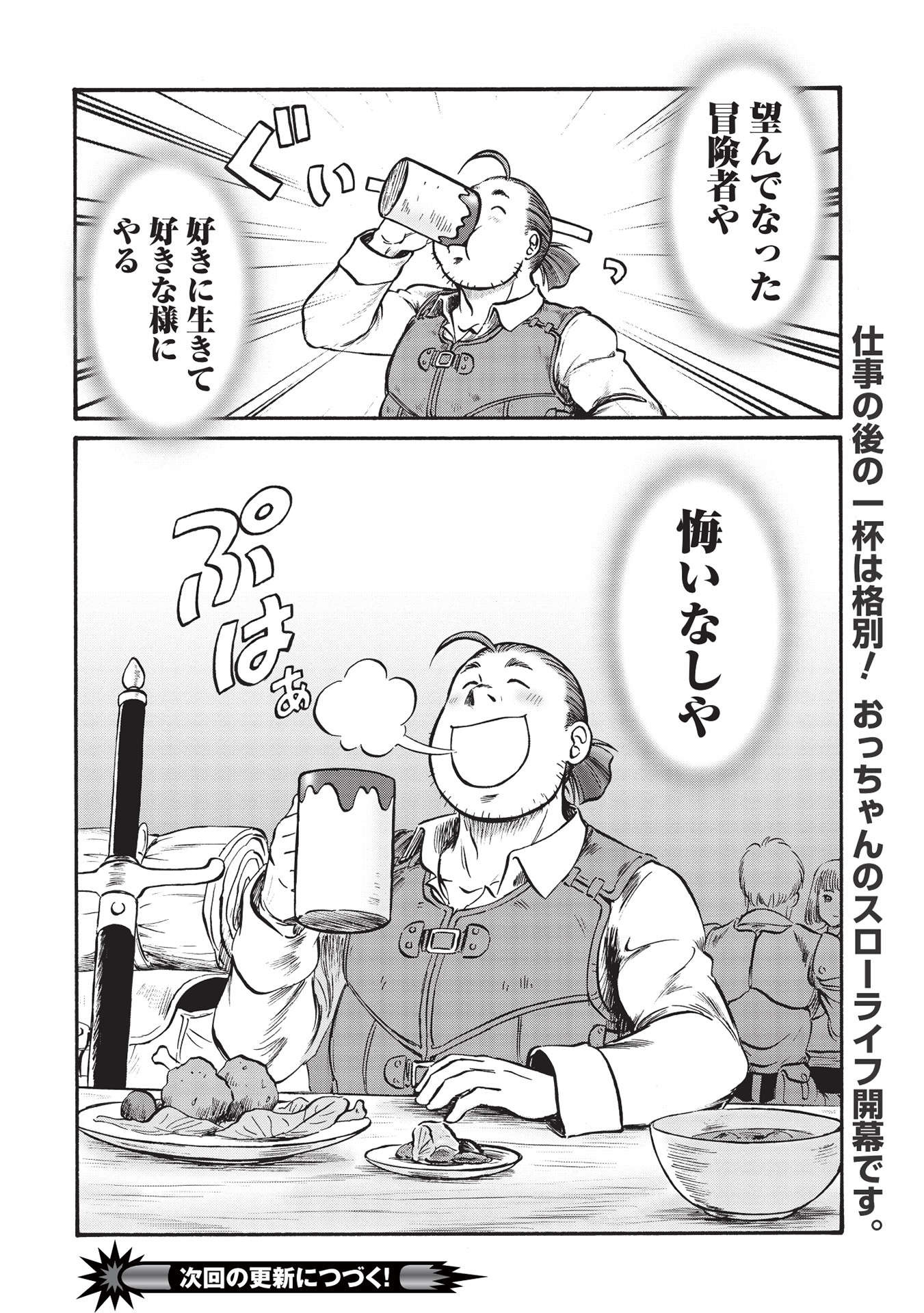 Occhan Boukensha no Senya Ichiya Chapter 1 32ページ