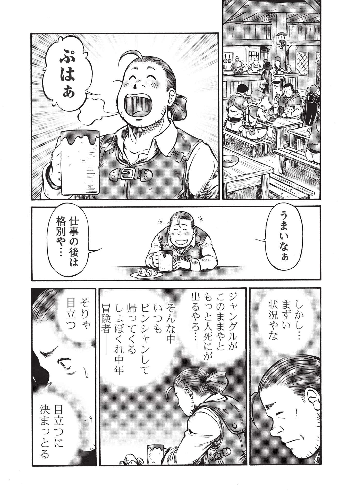 Occhan Boukensha no Senya Ichiya Chapter 1 5ページ
