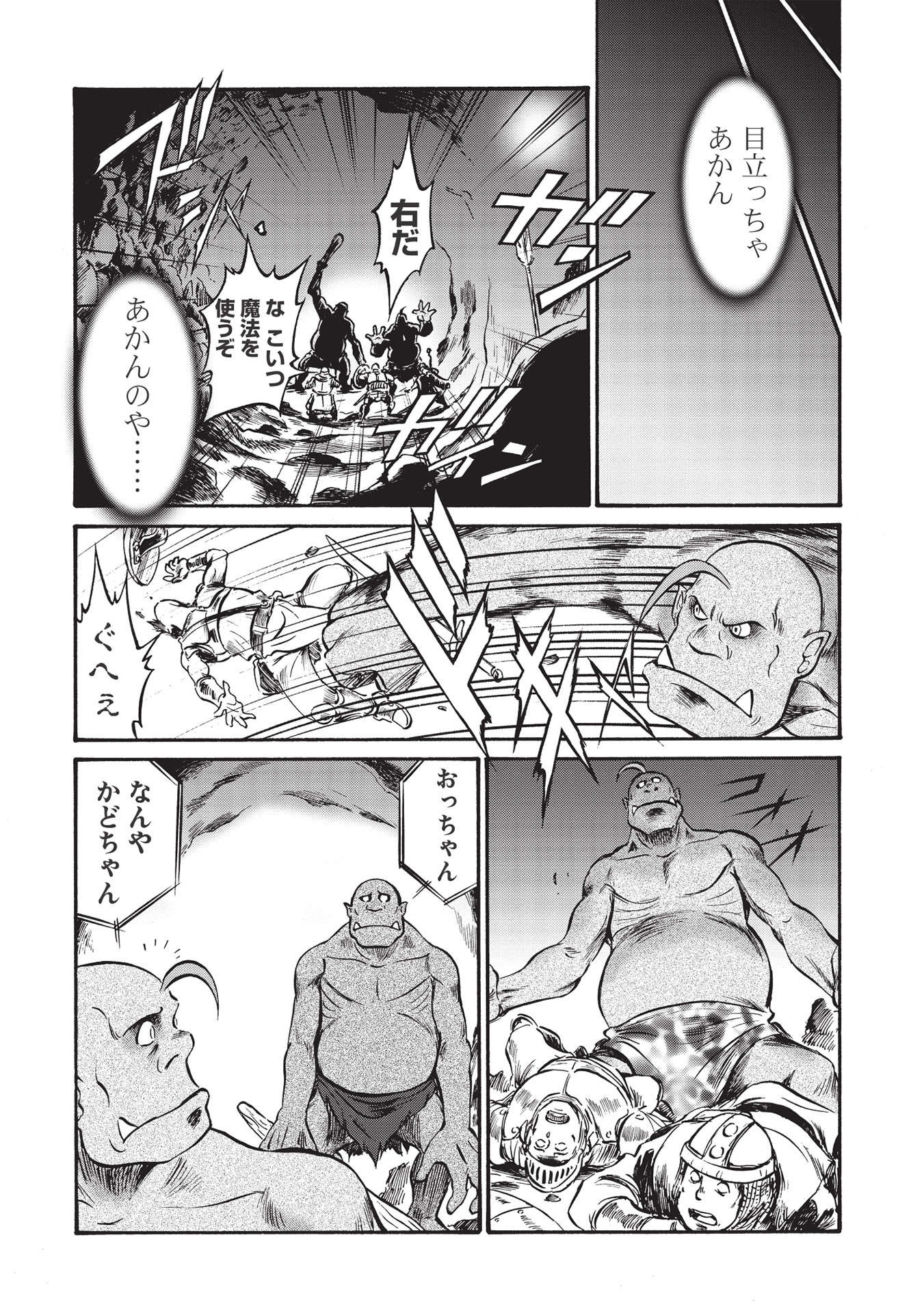 Occhan Boukensha no Senya Ichiya Chapter 1 6ページ