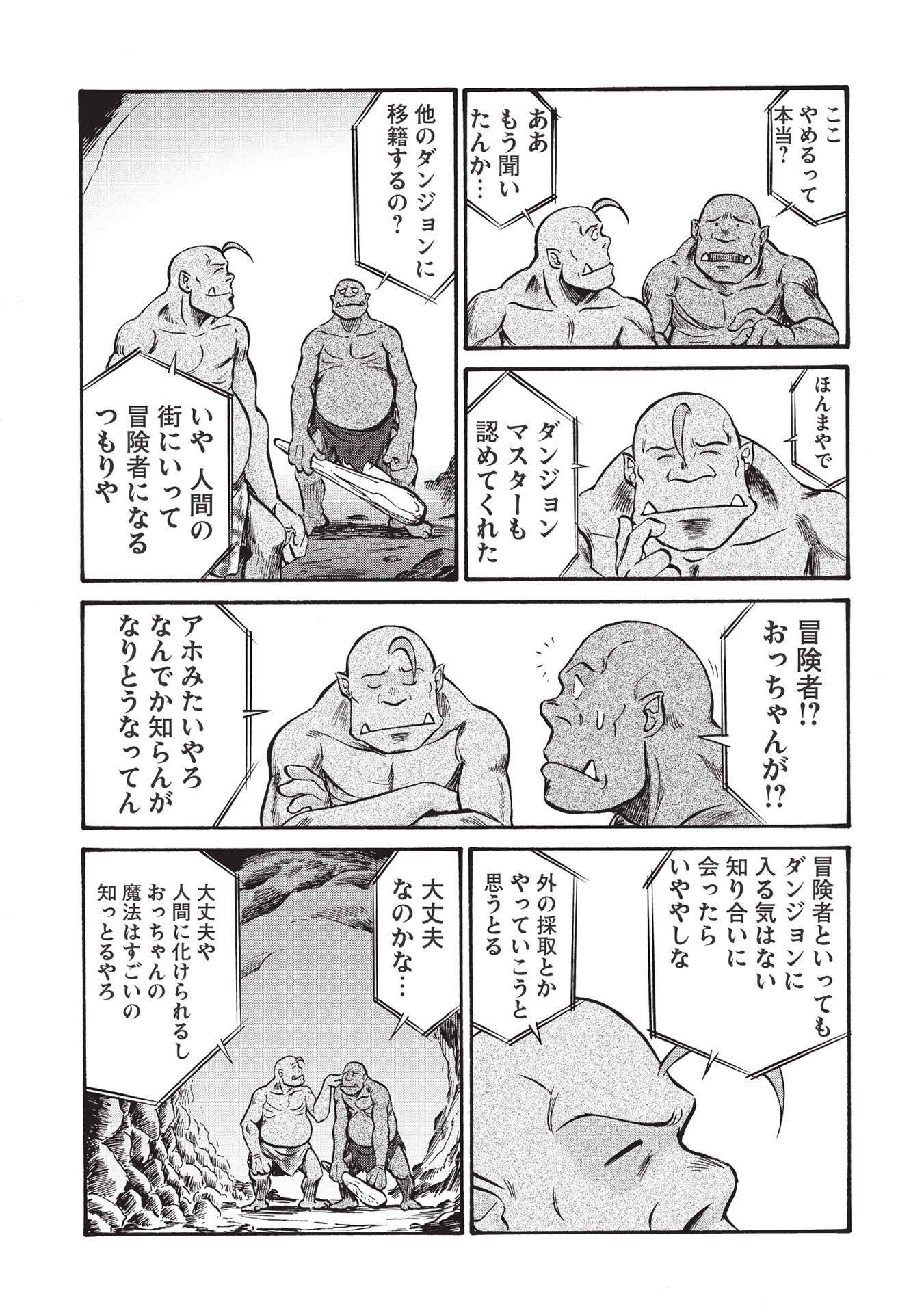 Occhan Boukensha no Senya Ichiya Chapter 1 7ページ