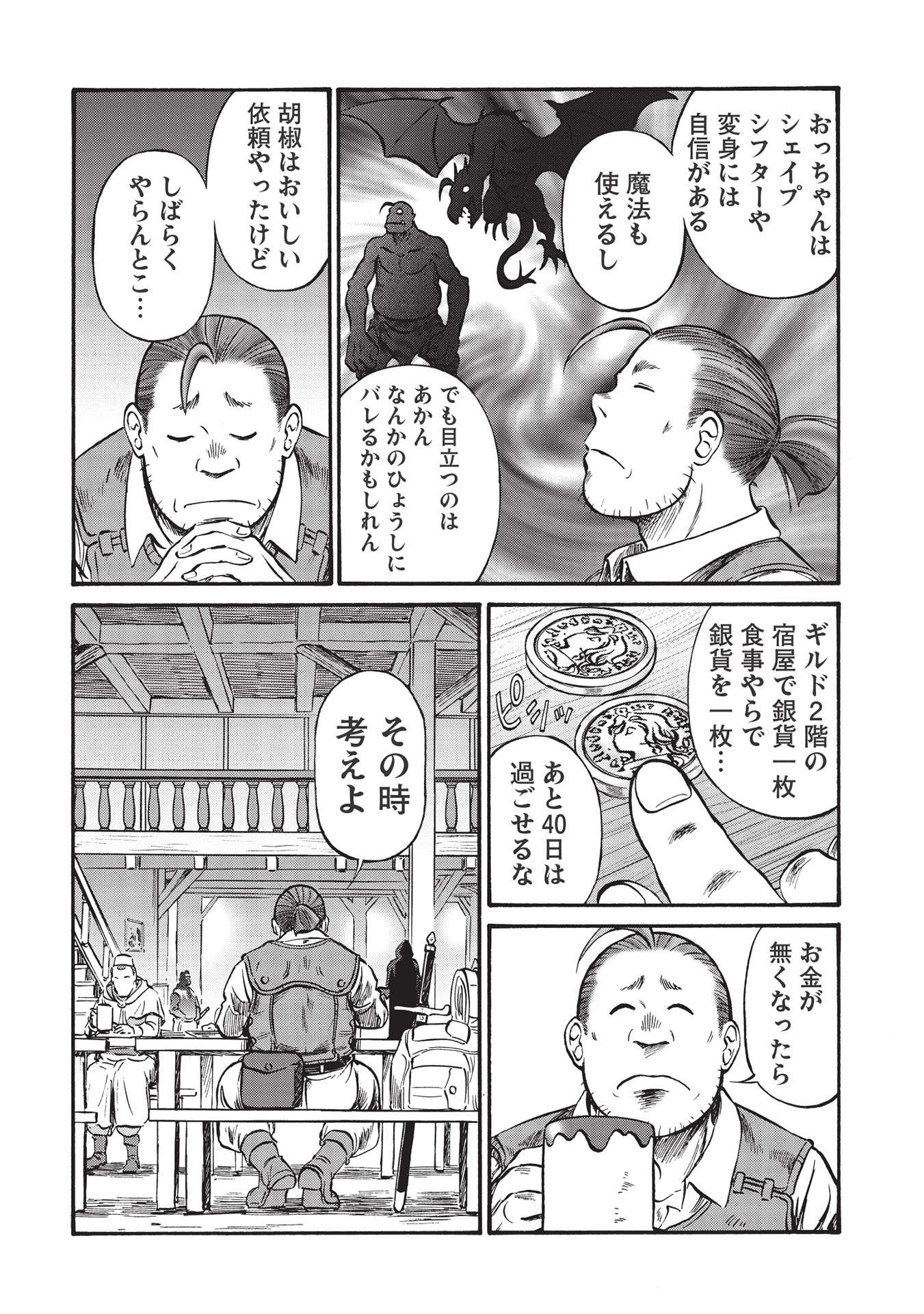 Occhan Boukensha no Senya Ichiya Chapter 1 8ページ