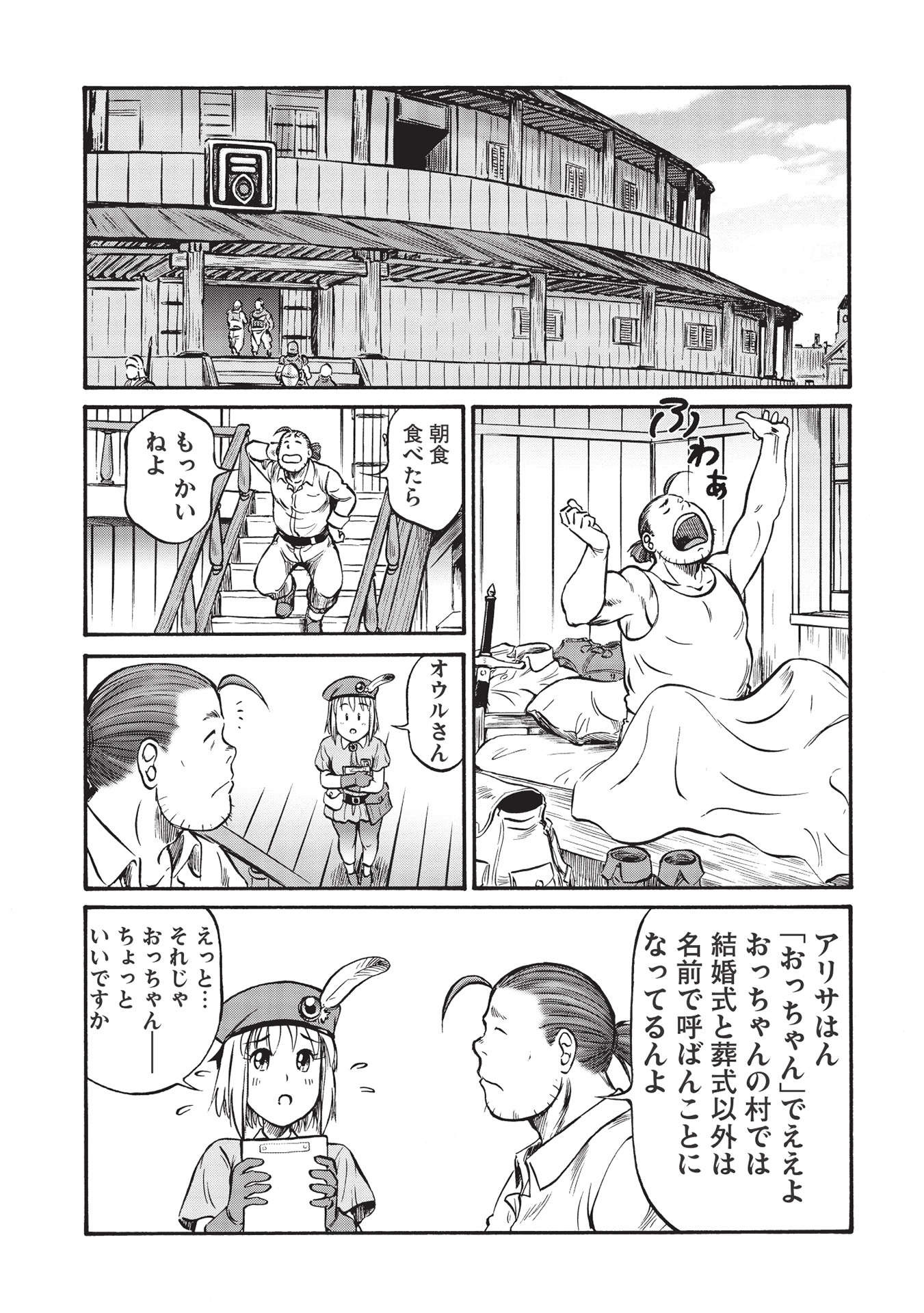 Occhan Boukensha no Senya Ichiya Chapter 1 9ページ