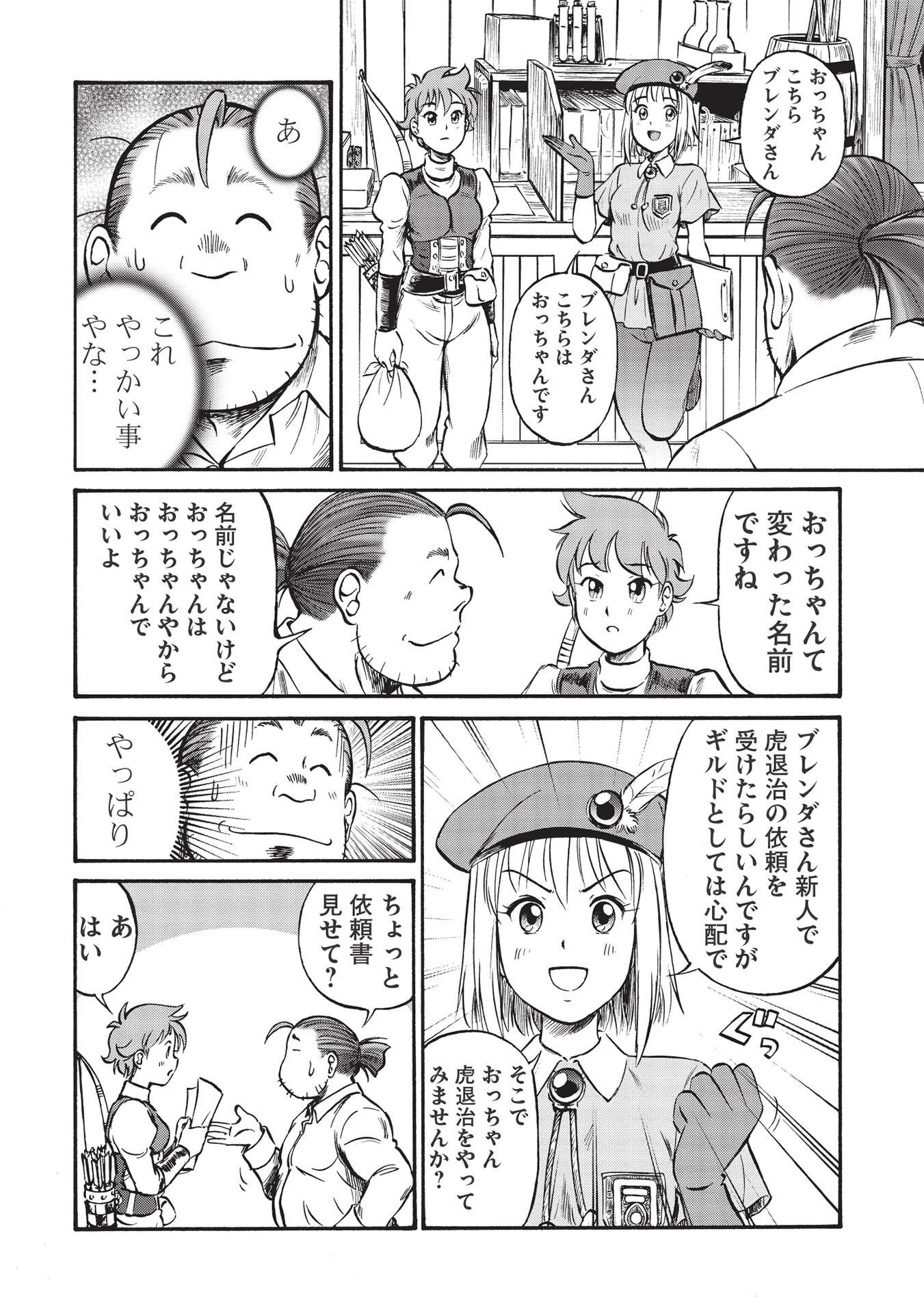 Occhan Boukensha no Senya Ichiya Chapter 1 10ページ