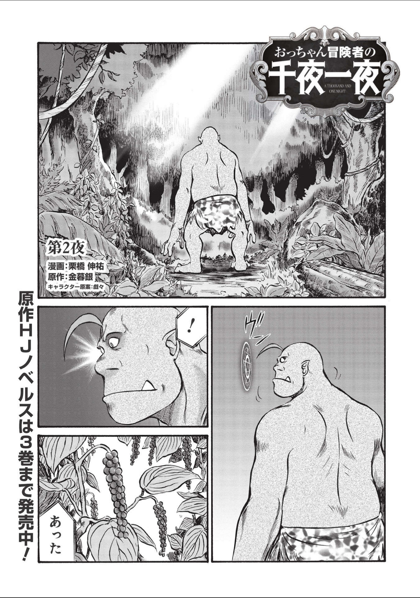 Occhan Boukensha no Senya Ichiya Chapter 2 1ページ