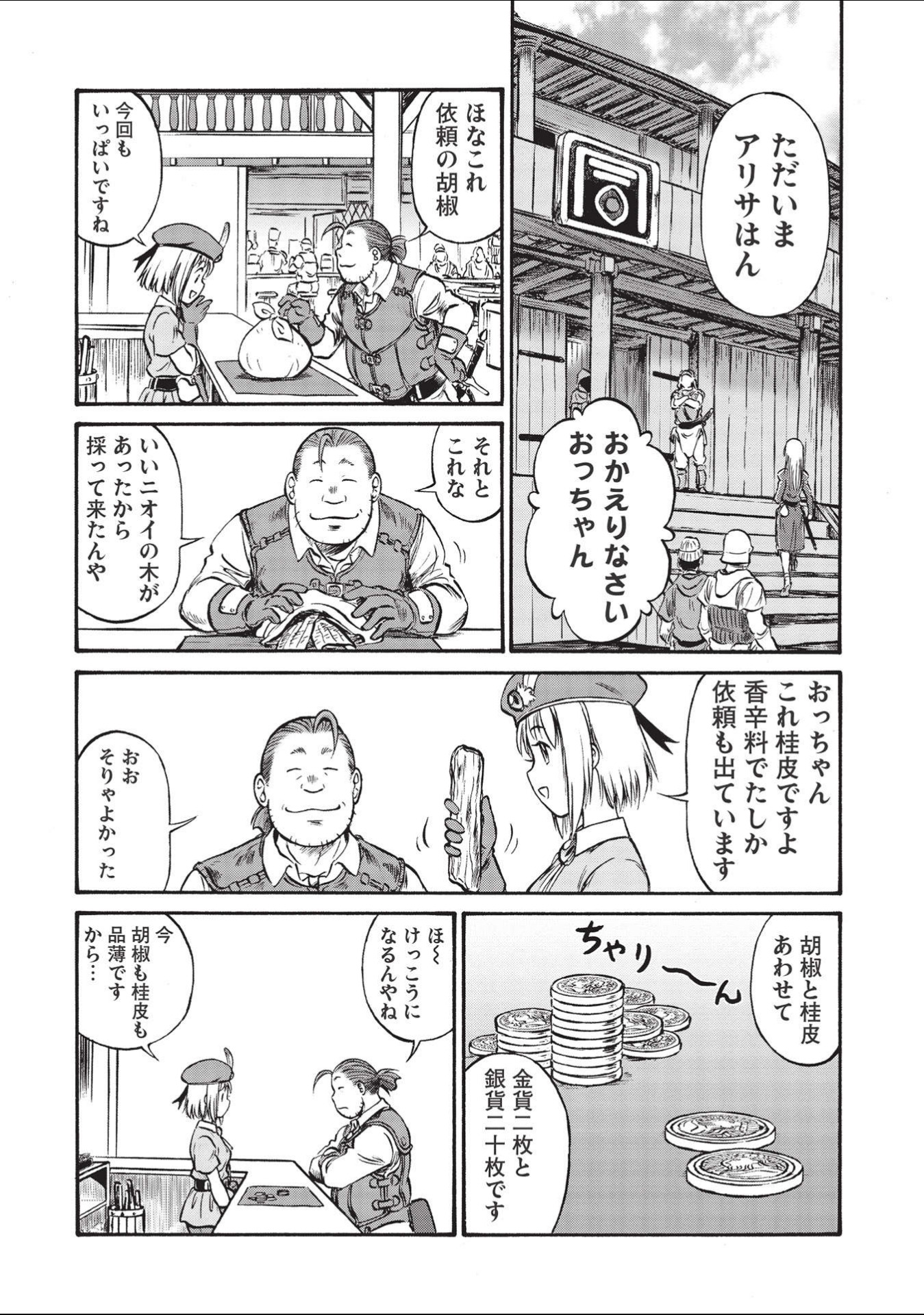 Occhan Boukensha no Senya Ichiya Chapter 2 2ページ
