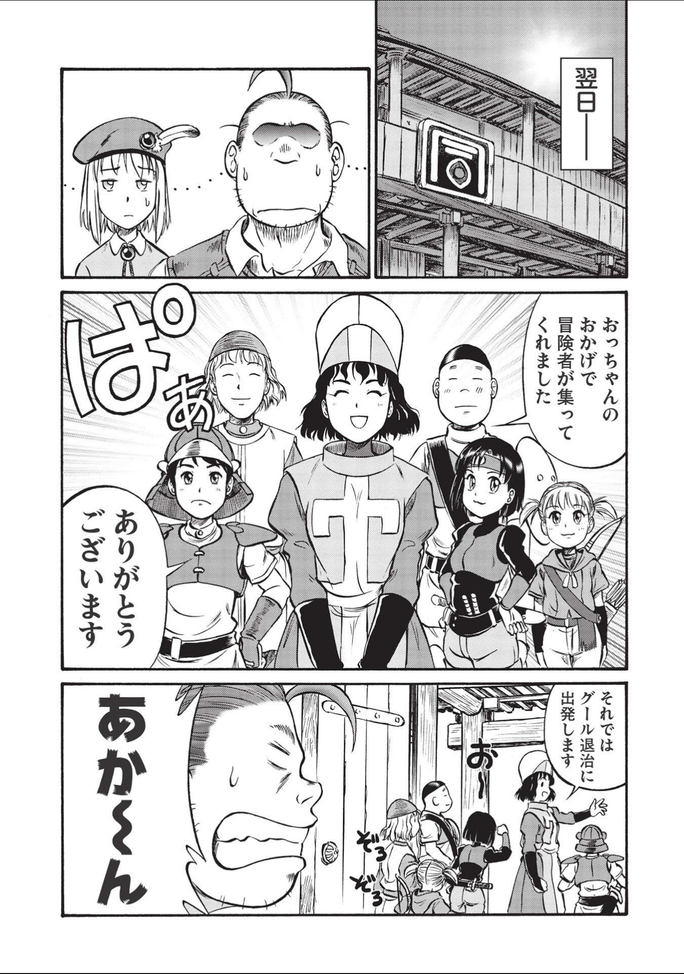 Occhan Boukensha no Senya Ichiya Chapter 2 11ページ