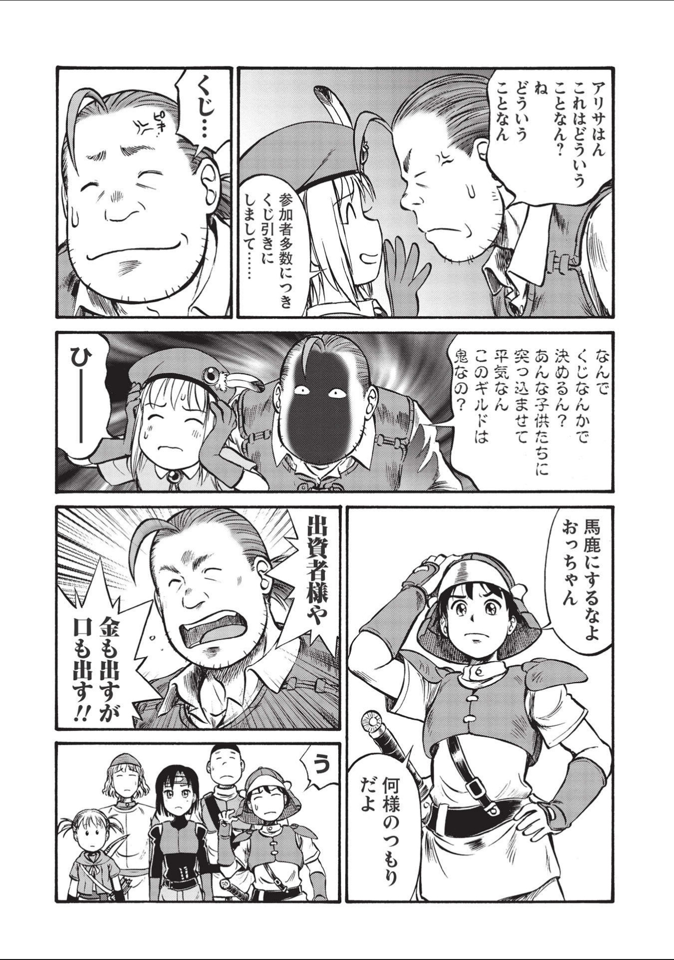 Occhan Boukensha no Senya Ichiya Chapter 2 12ページ