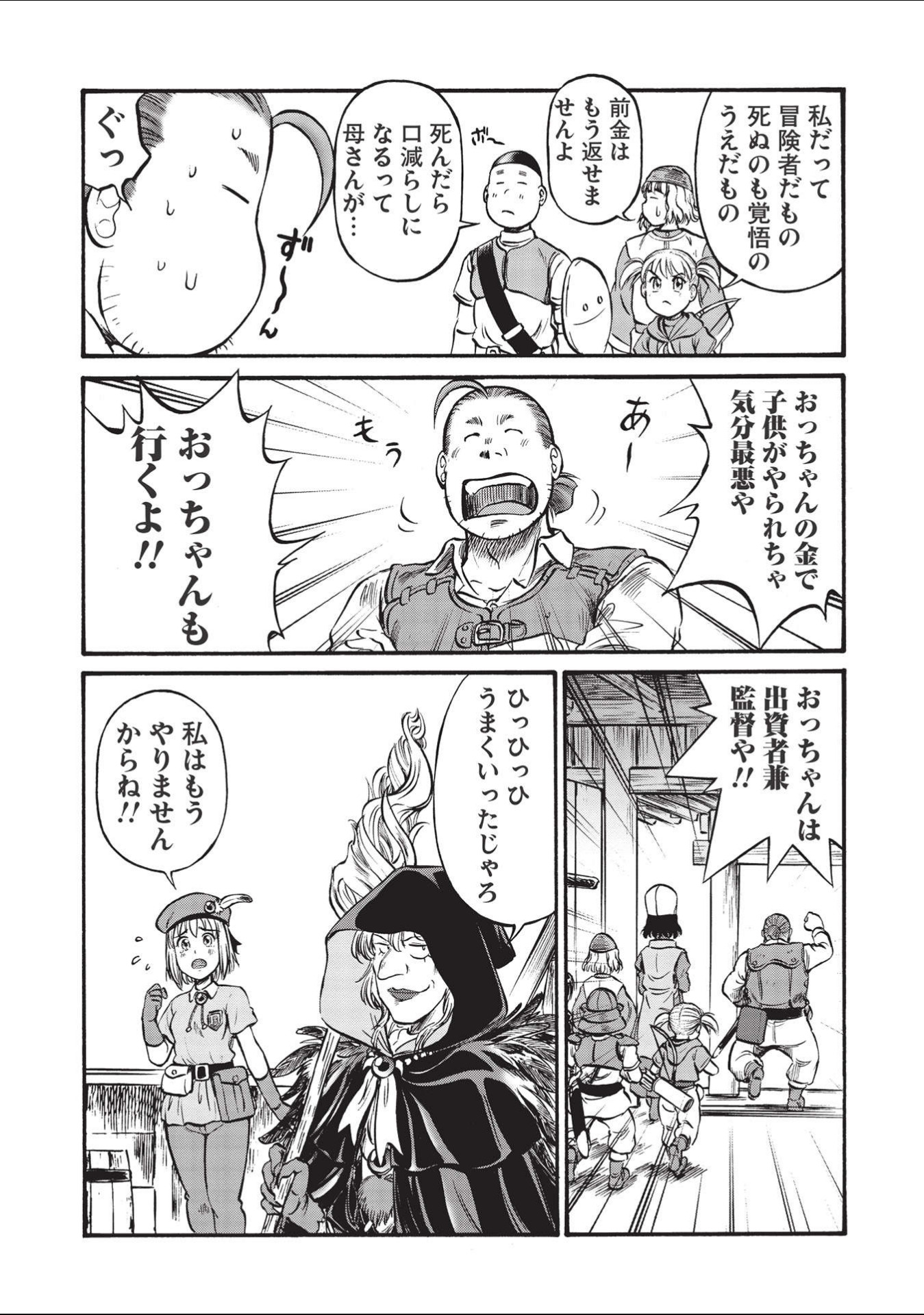 Occhan Boukensha no Senya Ichiya Chapter 2 13ページ