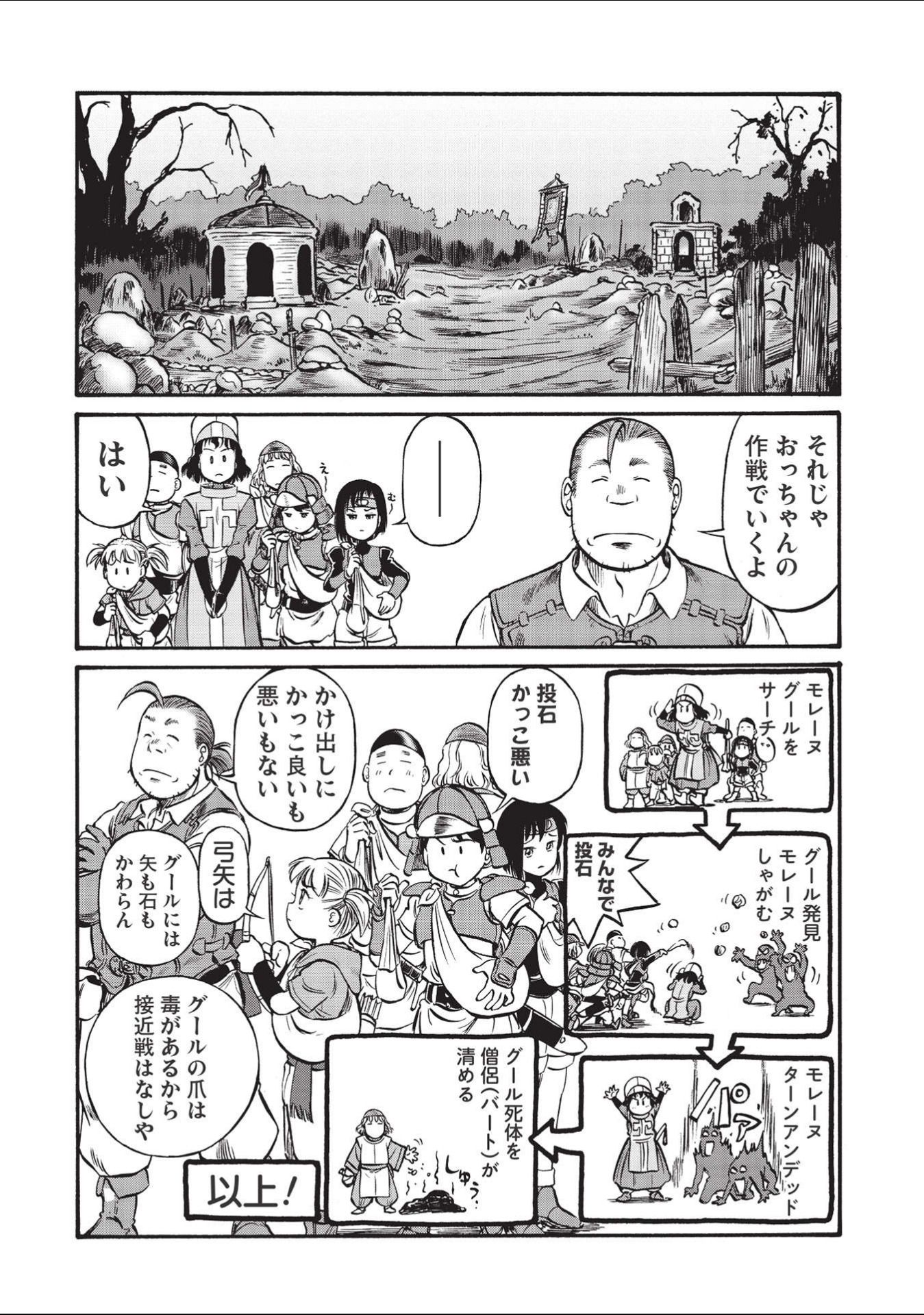 Occhan Boukensha no Senya Ichiya Chapter 2 14ページ