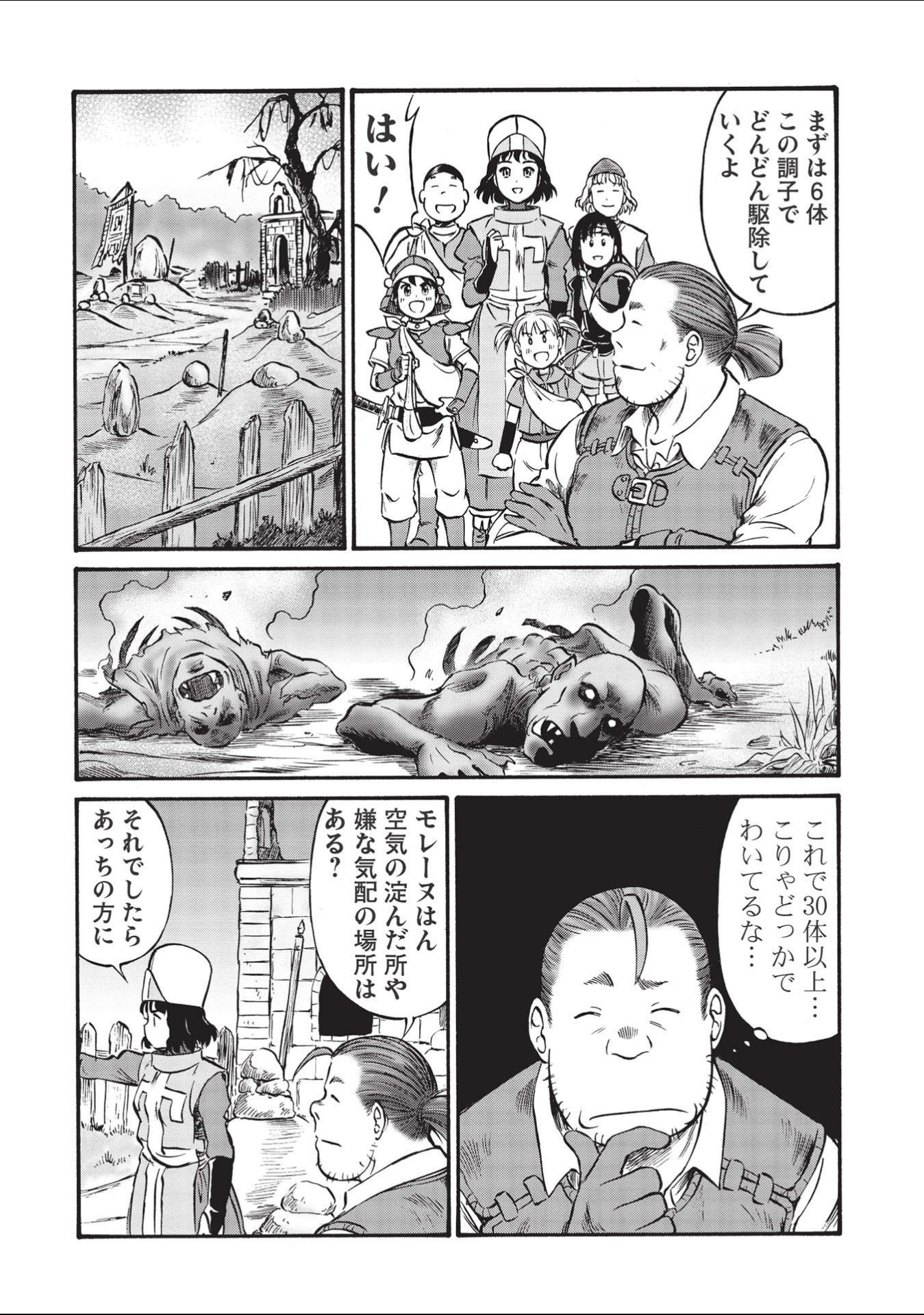 Occhan Boukensha no Senya Ichiya Chapter 2 18ページ
