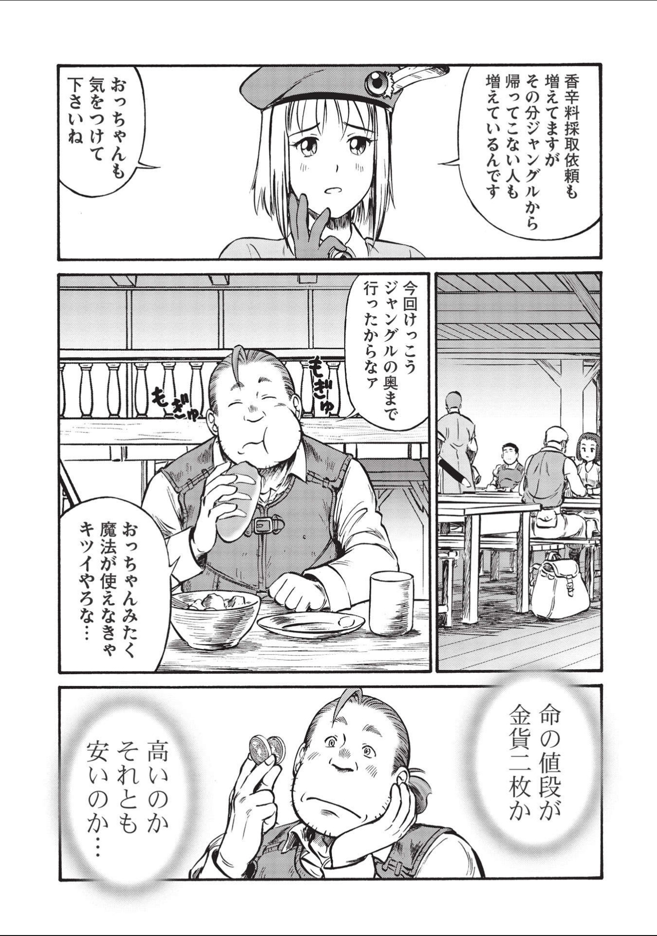 Occhan Boukensha no Senya Ichiya Chapter 2 3ページ