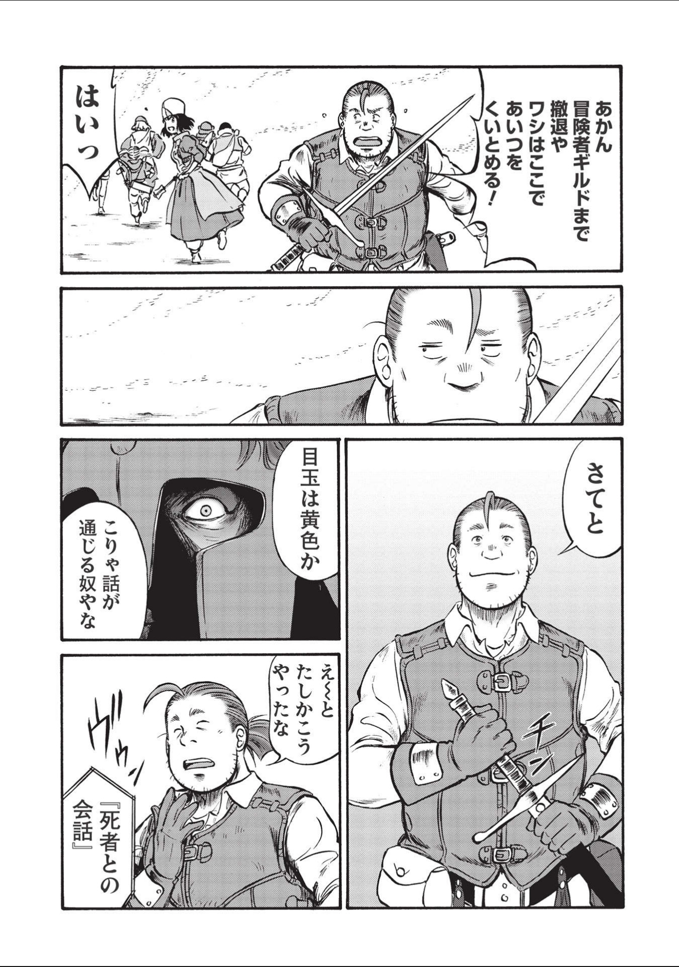 Occhan Boukensha no Senya Ichiya Chapter 2 21ページ