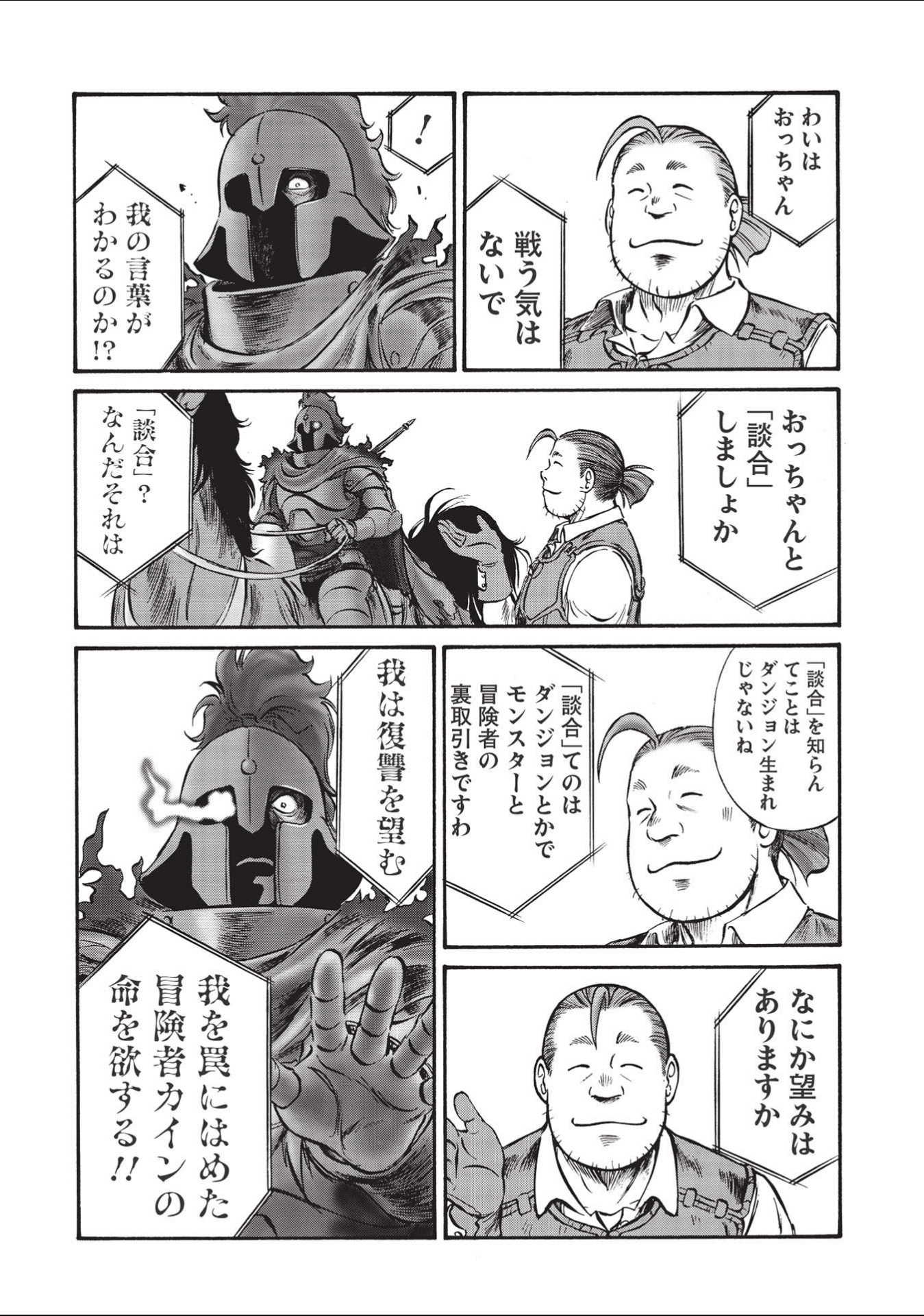 Occhan Boukensha no Senya Ichiya Chapter 2 22ページ