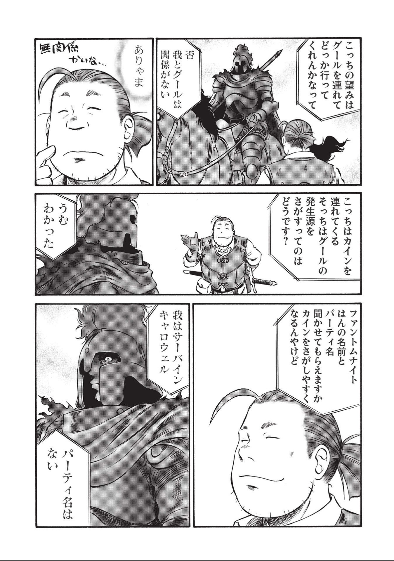 Occhan Boukensha no Senya Ichiya Chapter 2 23ページ