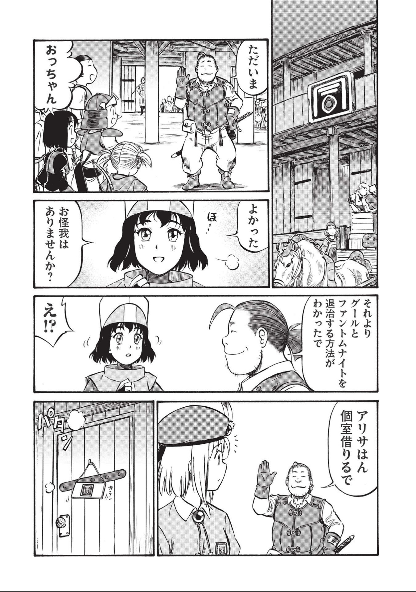 Occhan Boukensha no Senya Ichiya Chapter 2 24ページ