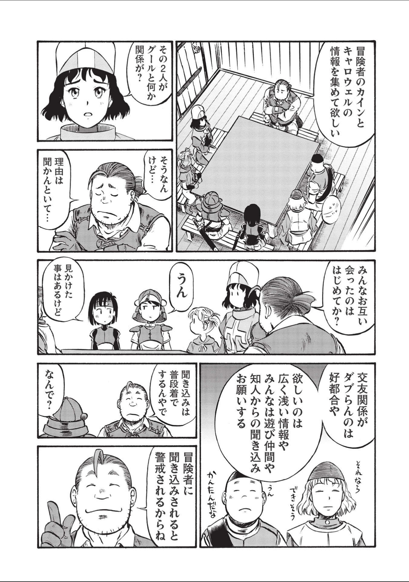 Occhan Boukensha no Senya Ichiya Chapter 2 25ページ
