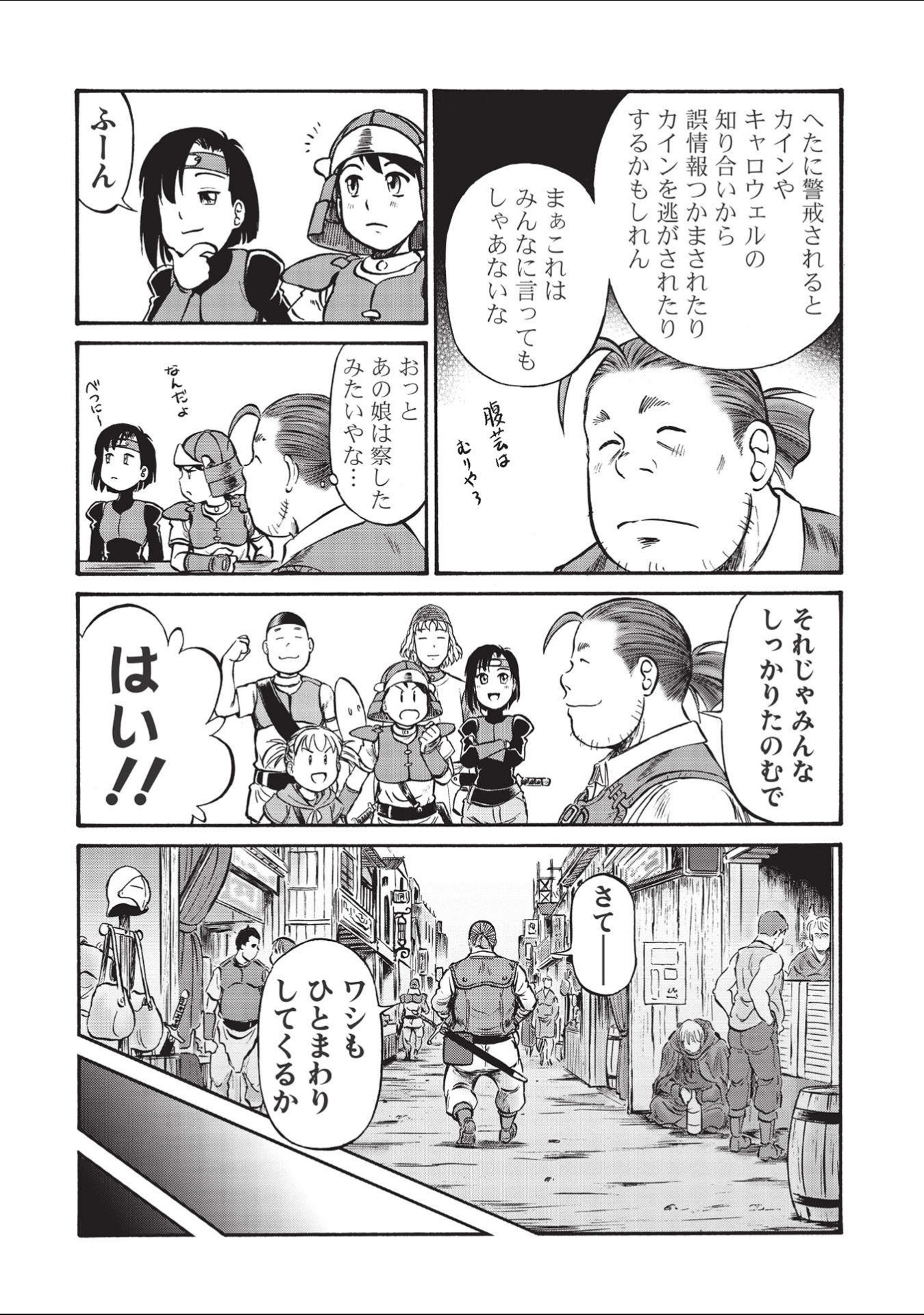 Occhan Boukensha no Senya Ichiya Chapter 2 26ページ