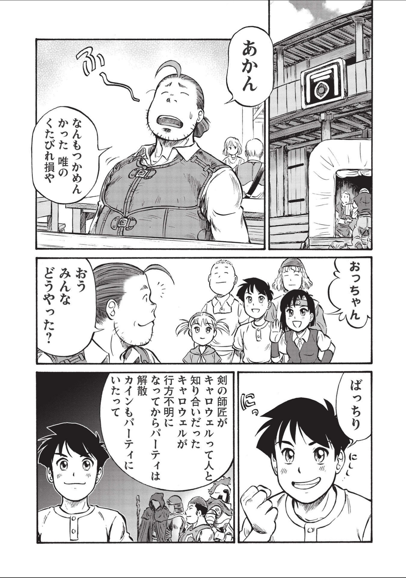Occhan Boukensha no Senya Ichiya Chapter 2 27ページ