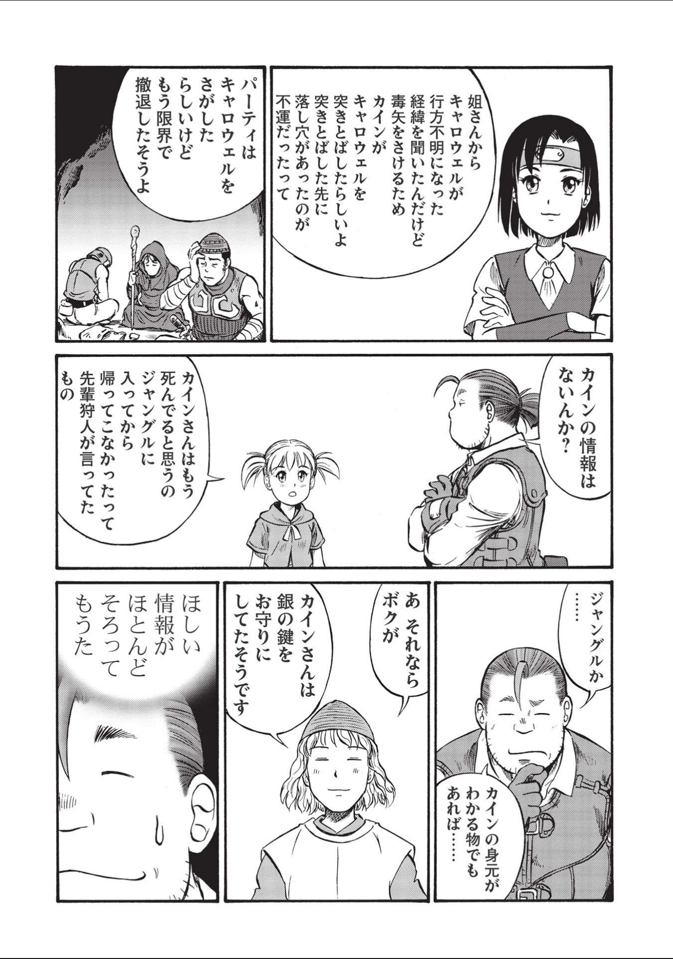 Occhan Boukensha no Senya Ichiya Chapter 2 28ページ