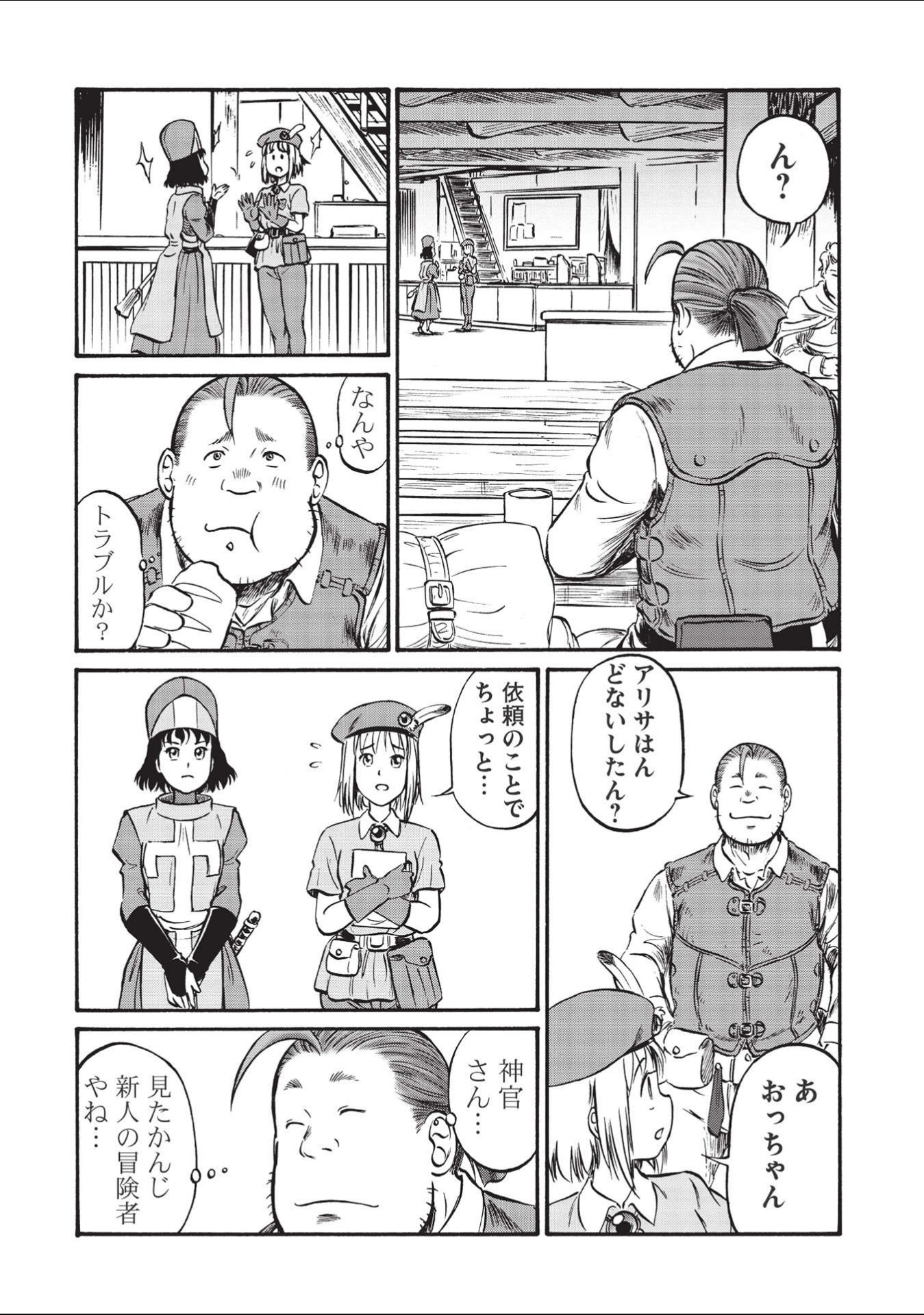 Occhan Boukensha no Senya Ichiya Chapter 2 4ページ