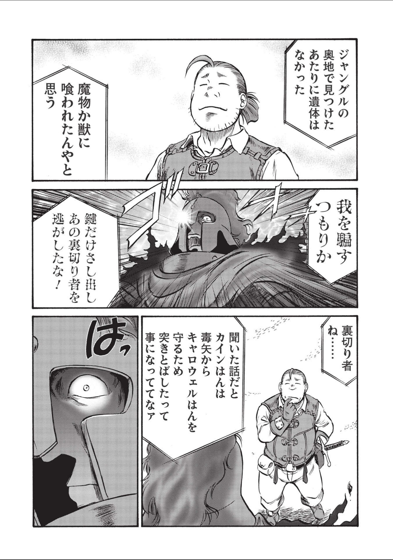Occhan Boukensha no Senya Ichiya Chapter 2 32ページ