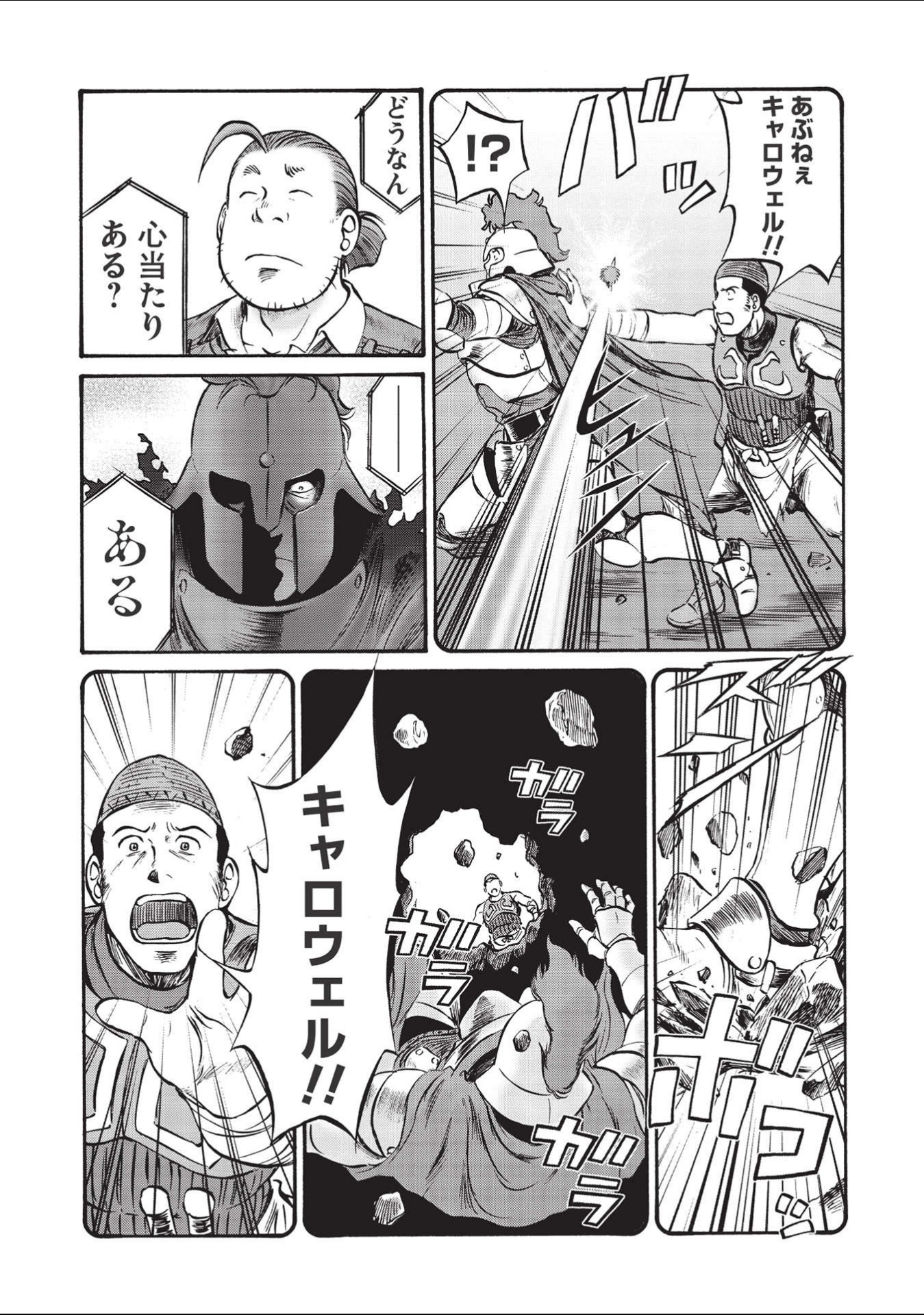 Occhan Boukensha no Senya Ichiya Chapter 2 33ページ