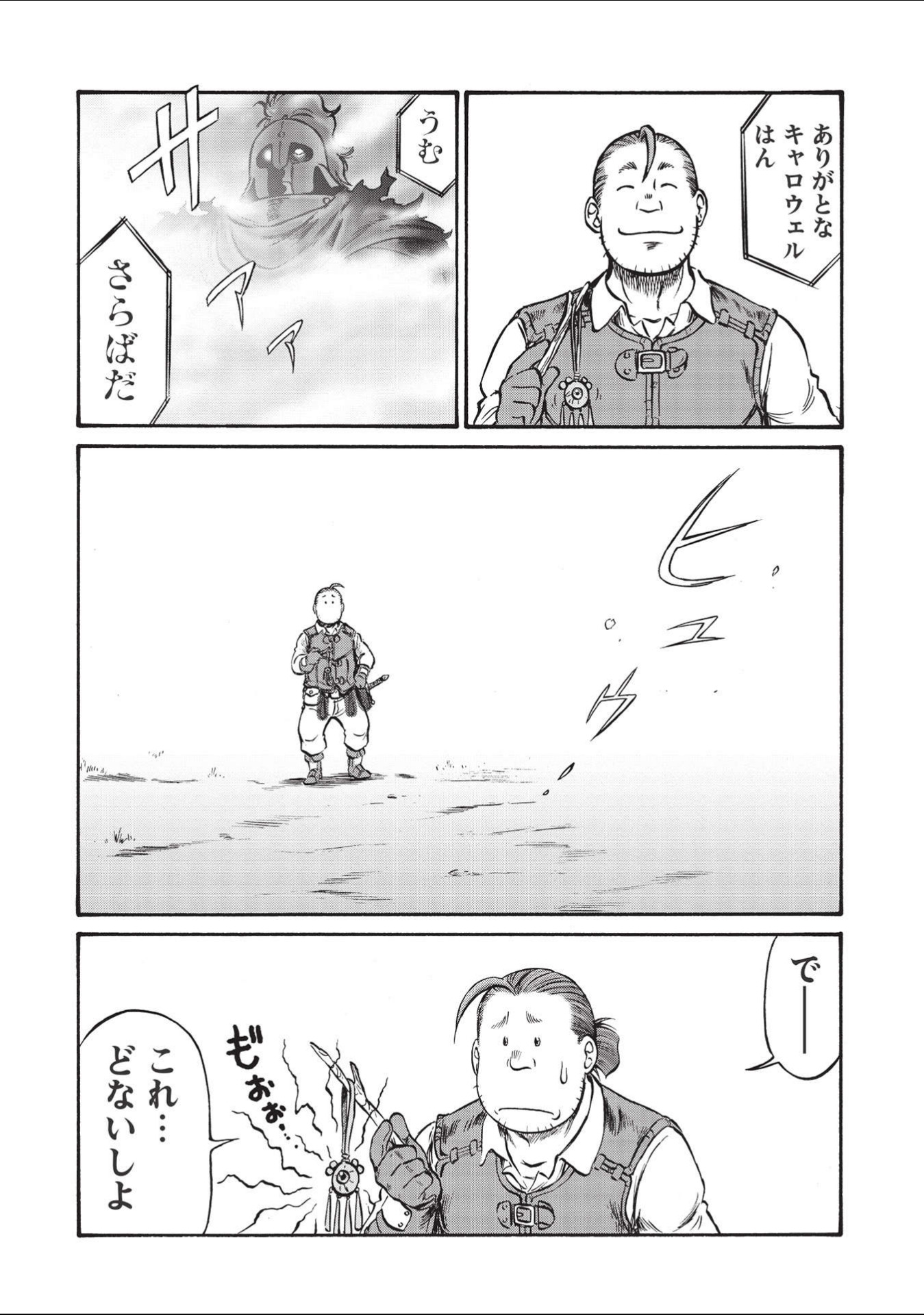 Occhan Boukensha no Senya Ichiya Chapter 2 38ページ