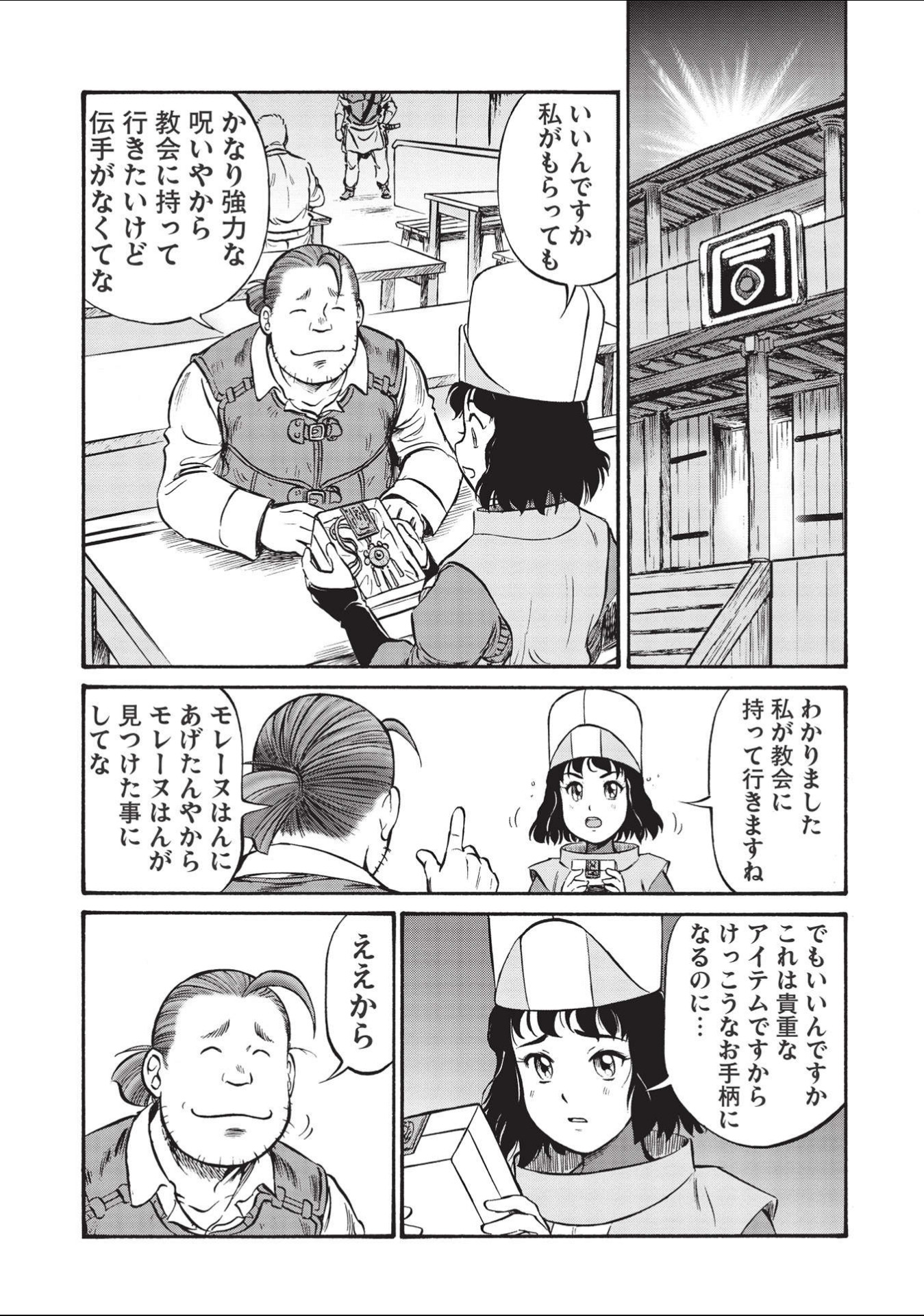 Occhan Boukensha no Senya Ichiya Chapter 2 39ページ