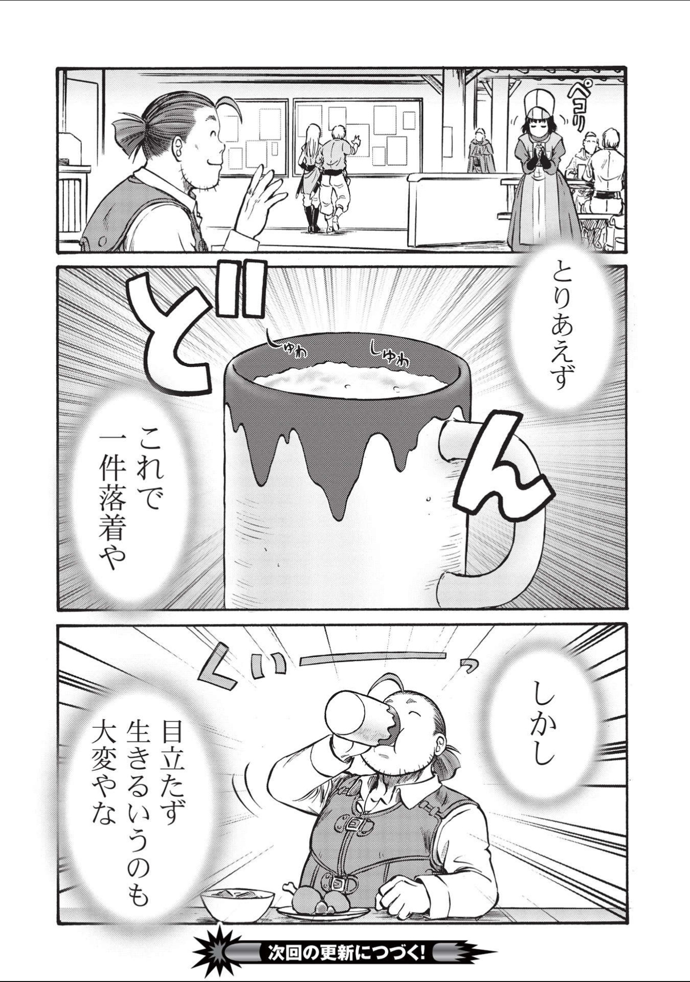 Occhan Boukensha no Senya Ichiya Chapter 2 40ページ