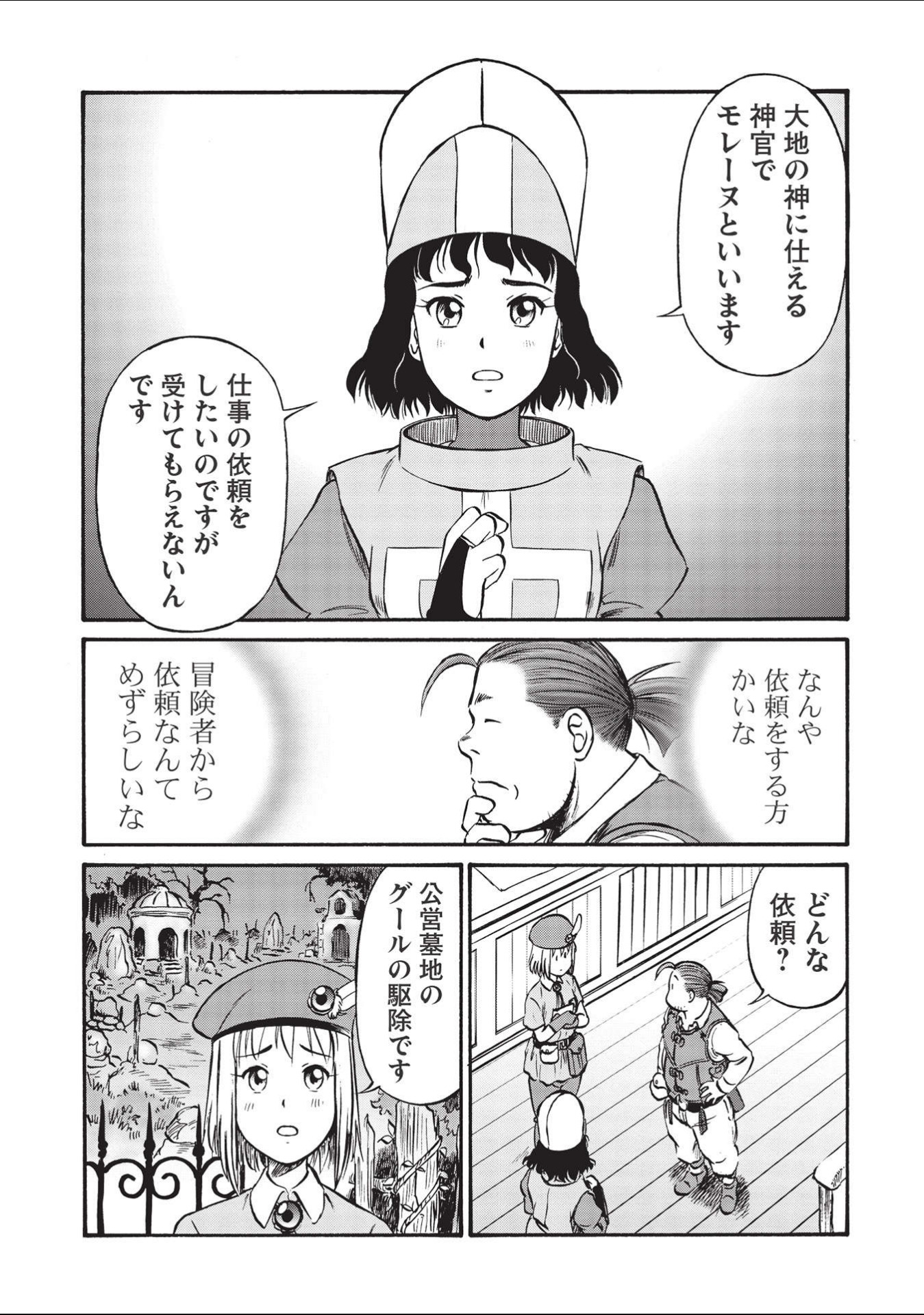 Occhan Boukensha no Senya Ichiya Chapter 2 5ページ