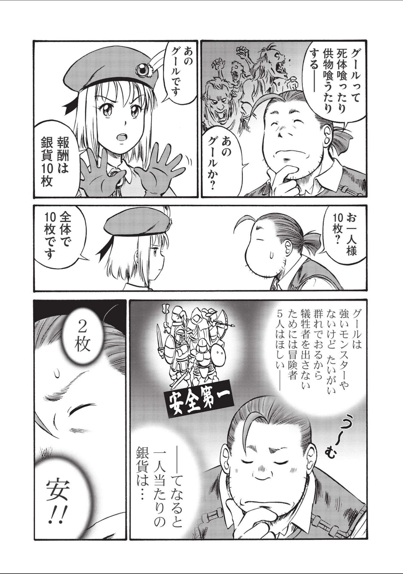 Occhan Boukensha no Senya Ichiya Chapter 2 6ページ