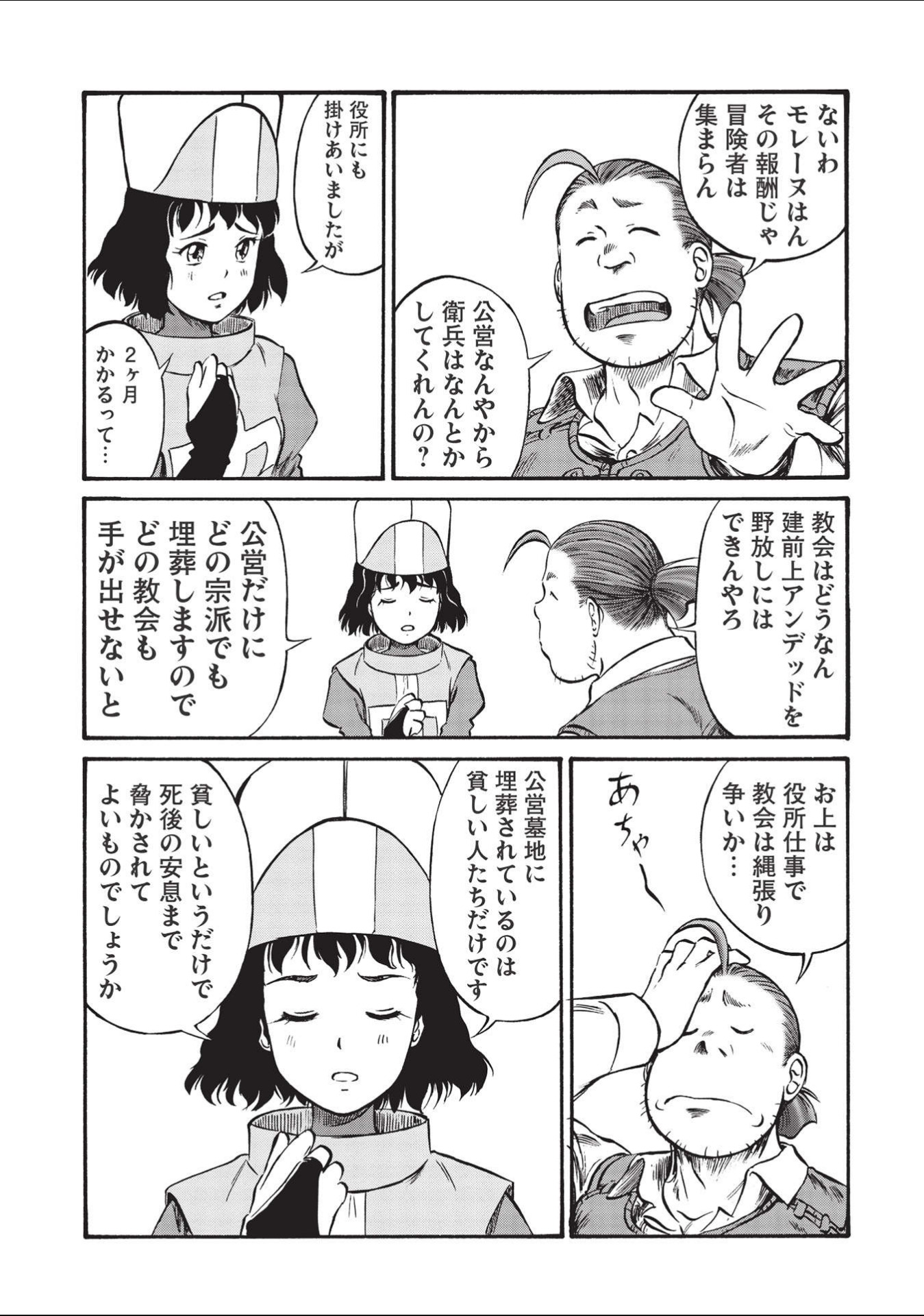 Occhan Boukensha no Senya Ichiya Chapter 2 7ページ